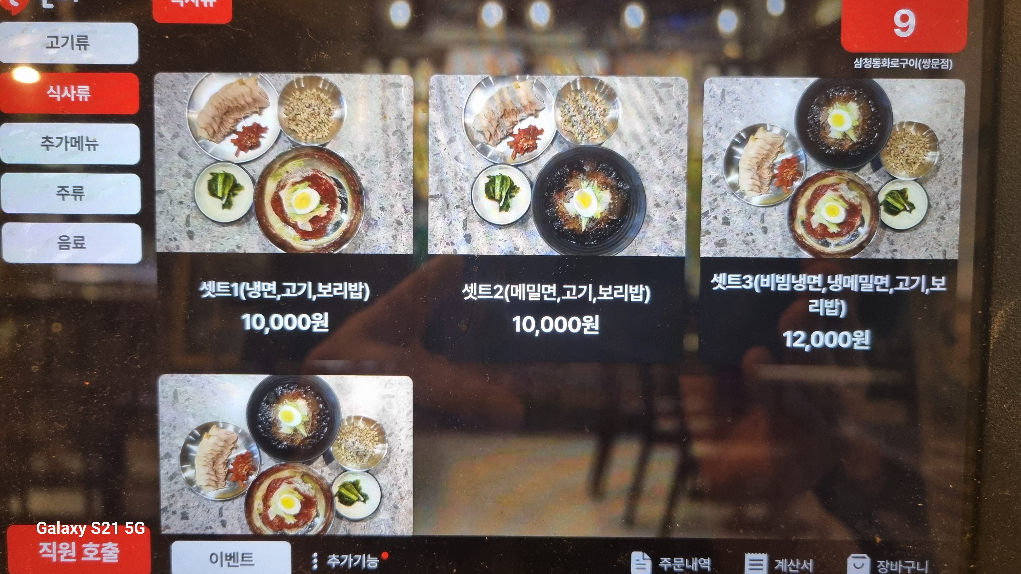 삼청동 화로구이