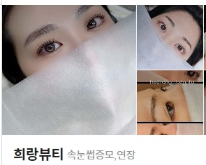희랑뷰티