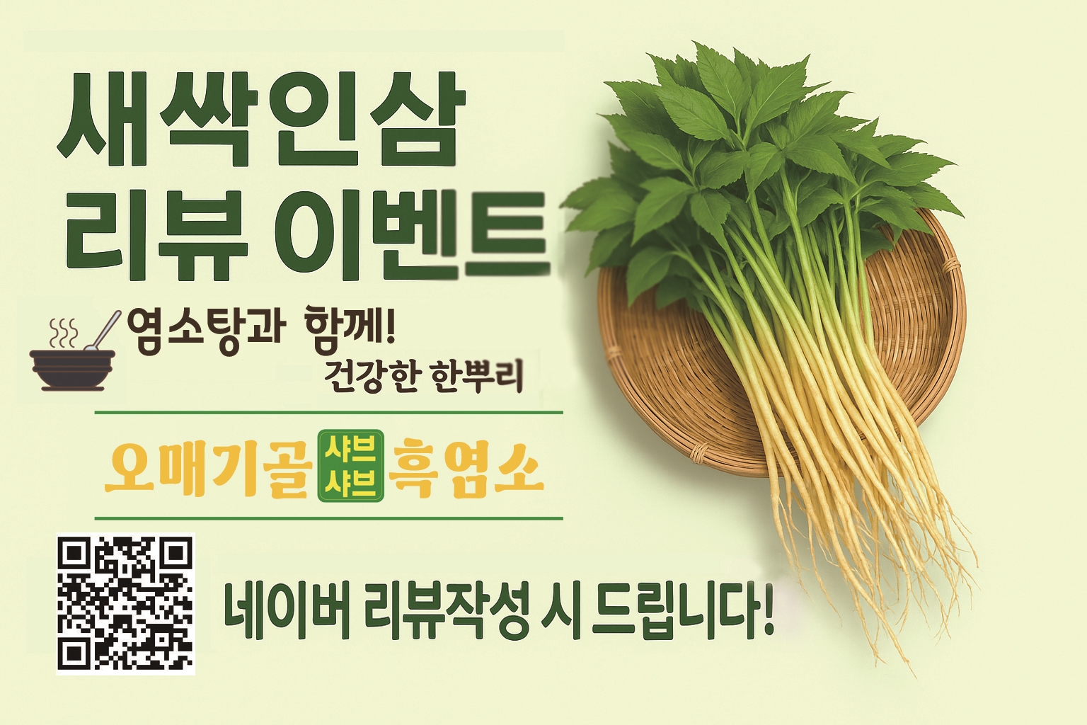오매기골흑염소 샤브샤브 4