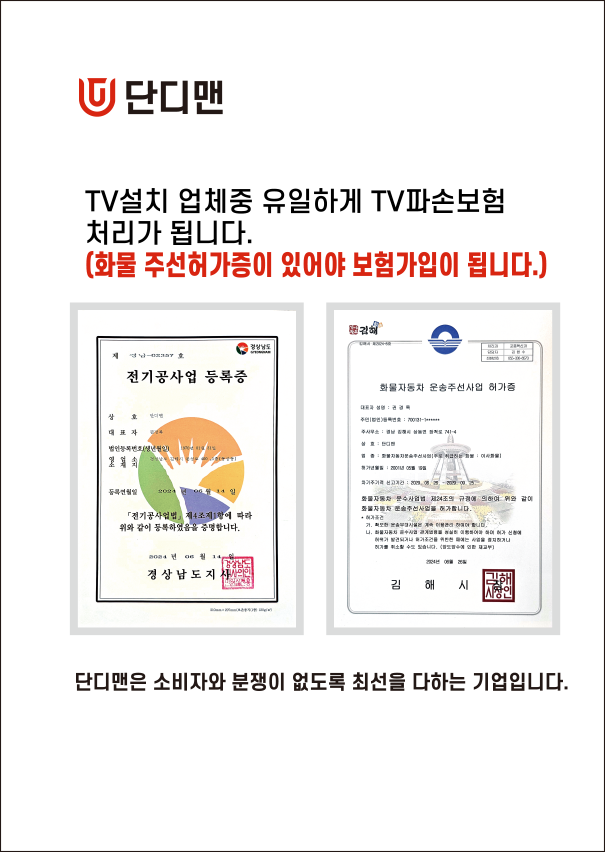 양산무타공벽걸이티비설치 단디맨