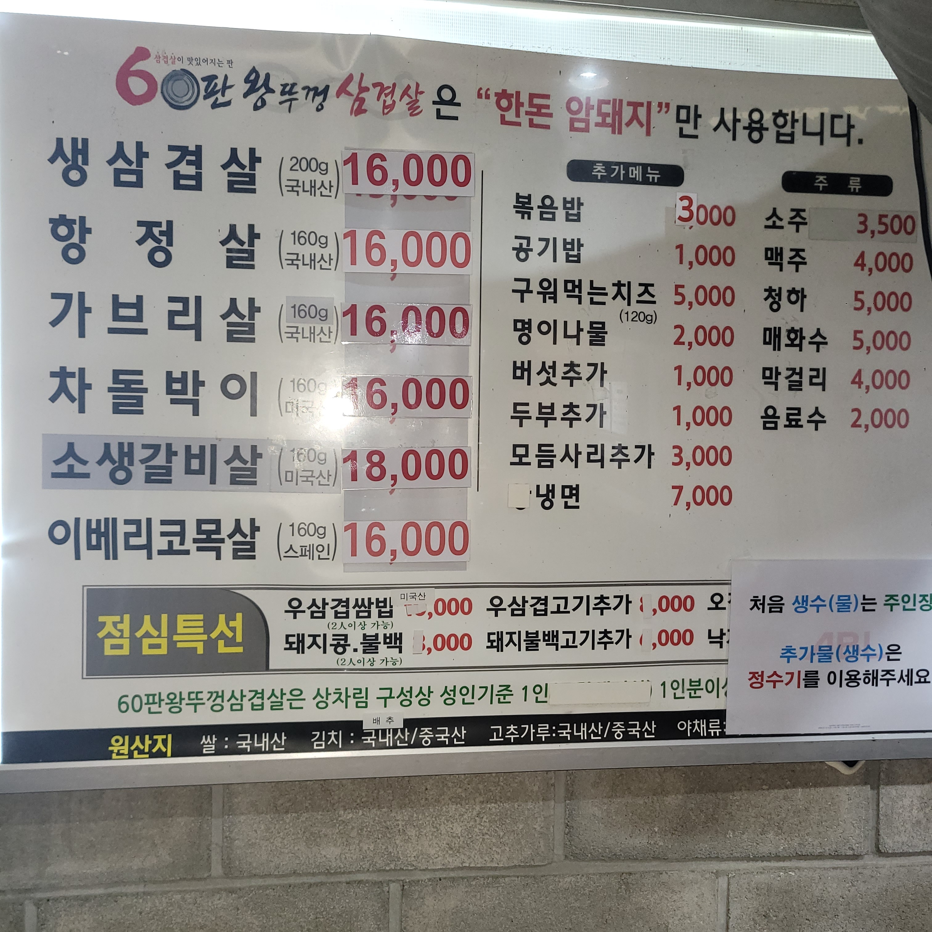 60판왕뚜껑삼겹살천천푸르지오점