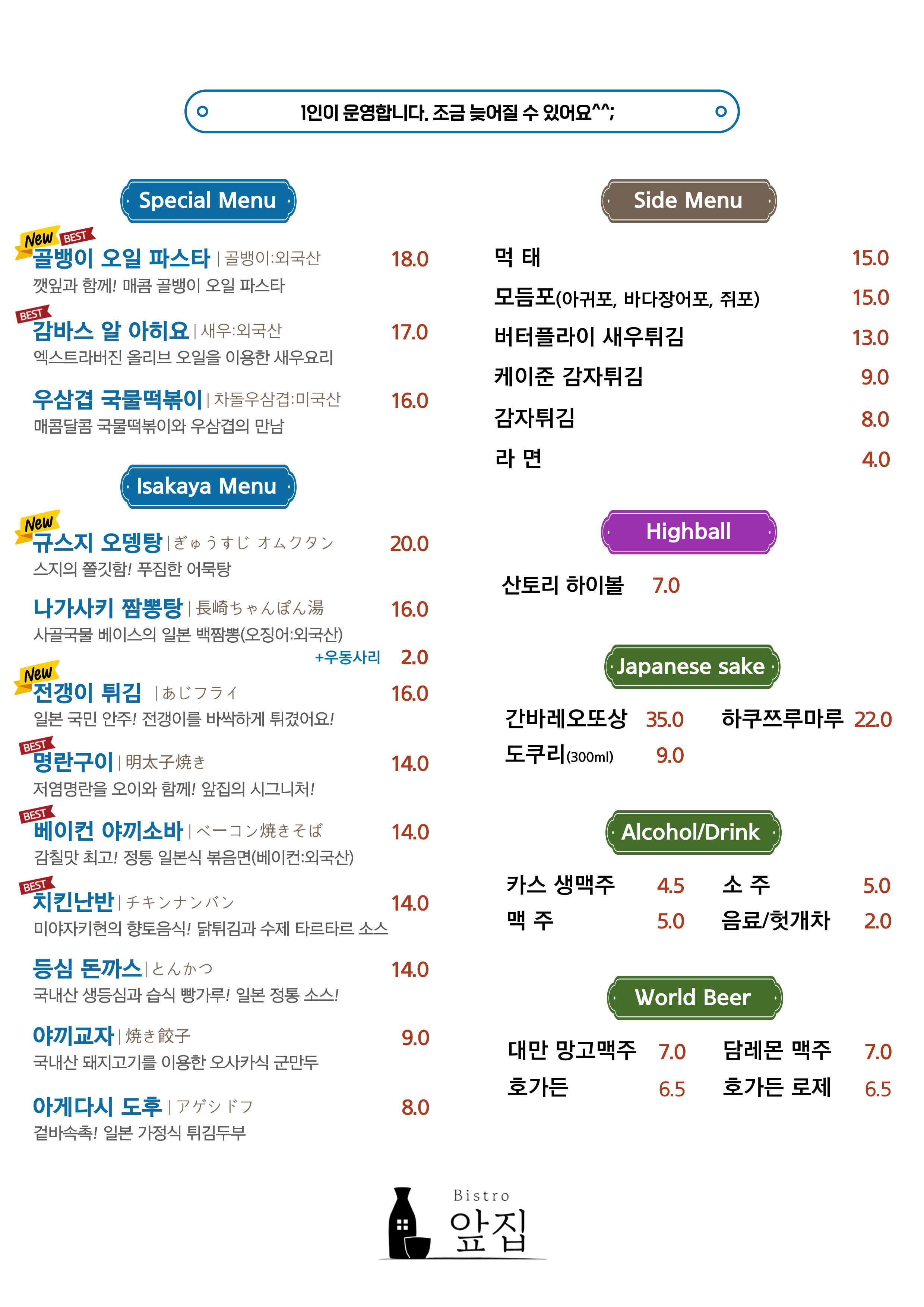 비스트로 앞집