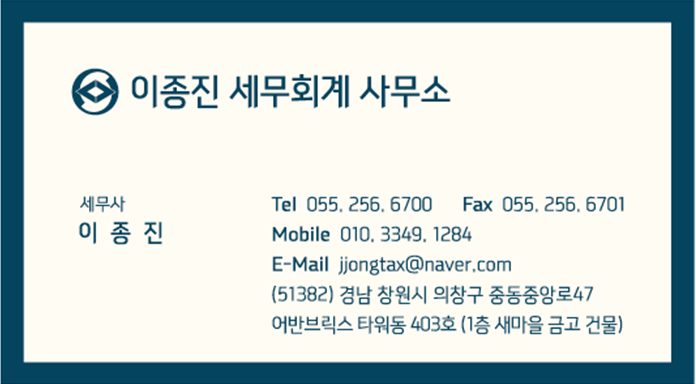이종진세무회계사무소
