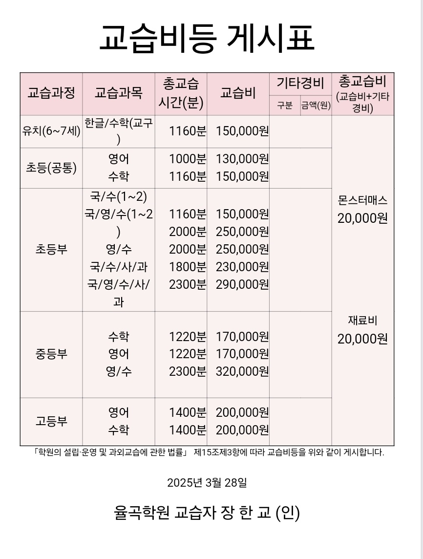 율곡학원 장수군청점