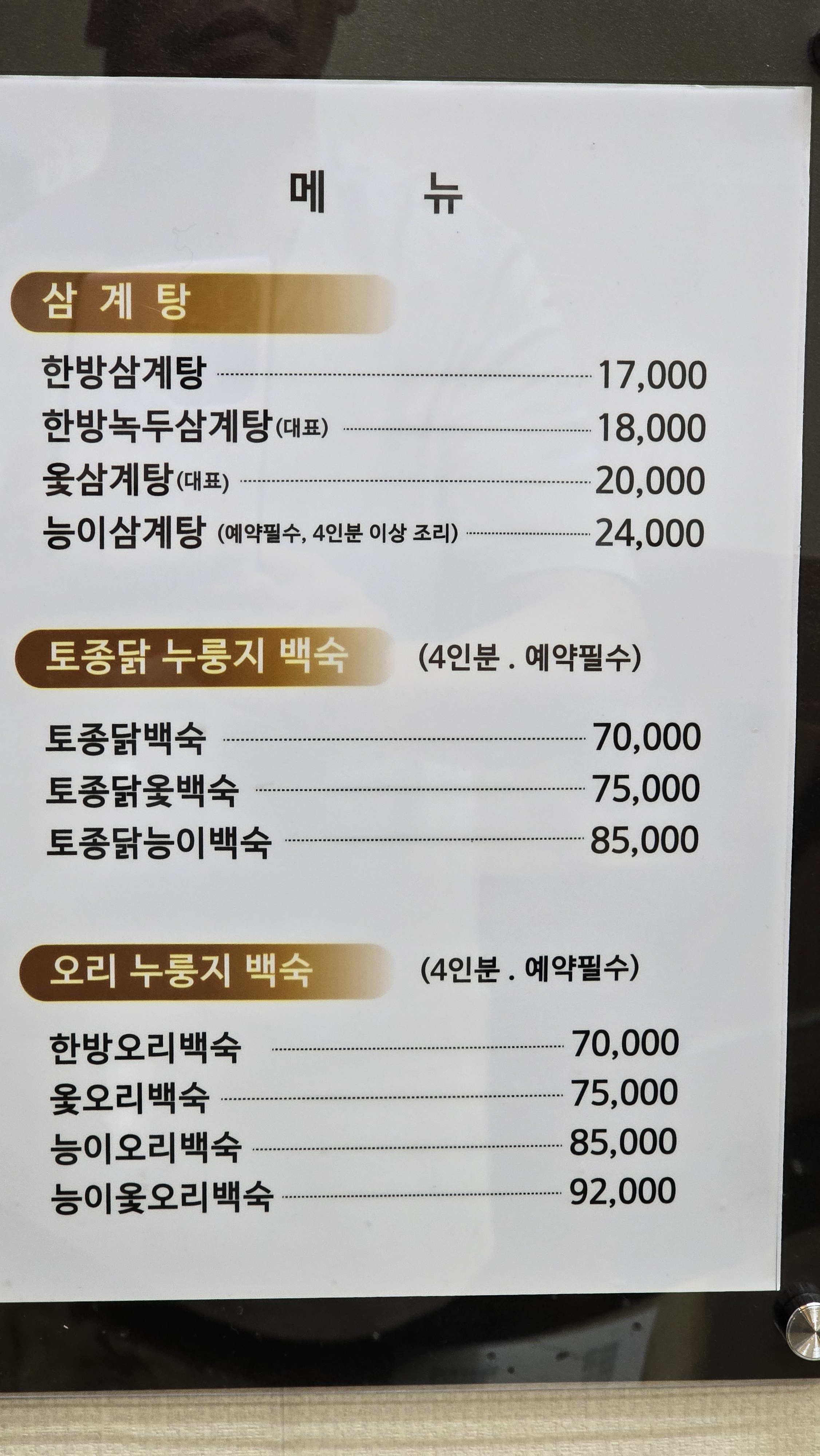 덕화한방삼계탕한방오리