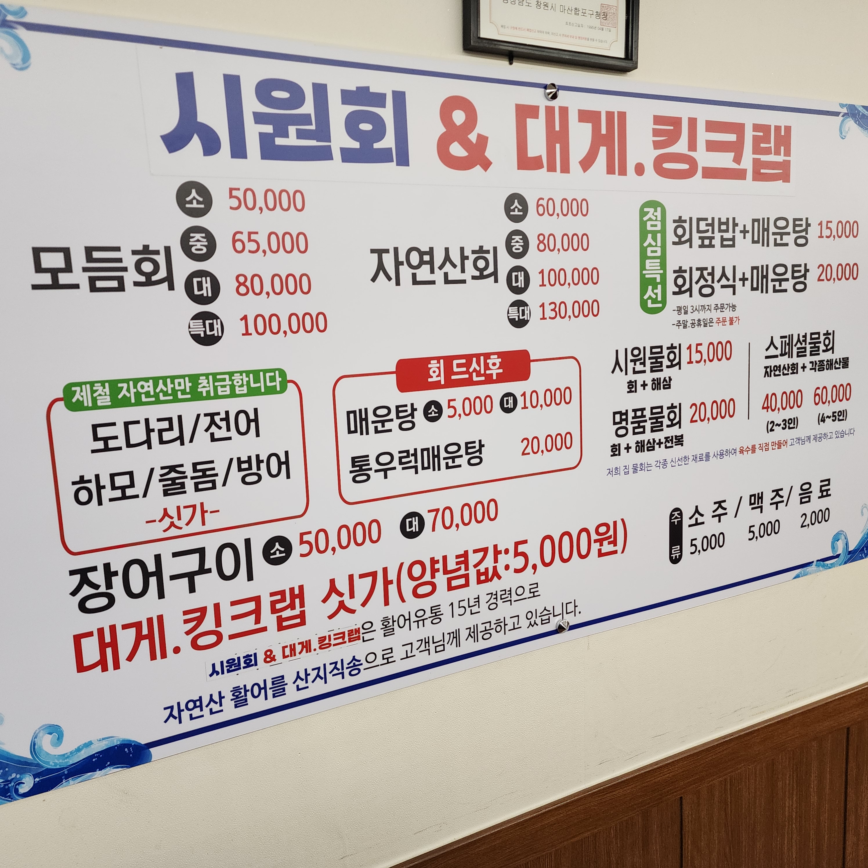 시원회&대게킹크랩