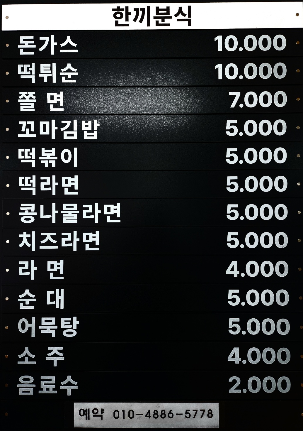 한끼분식