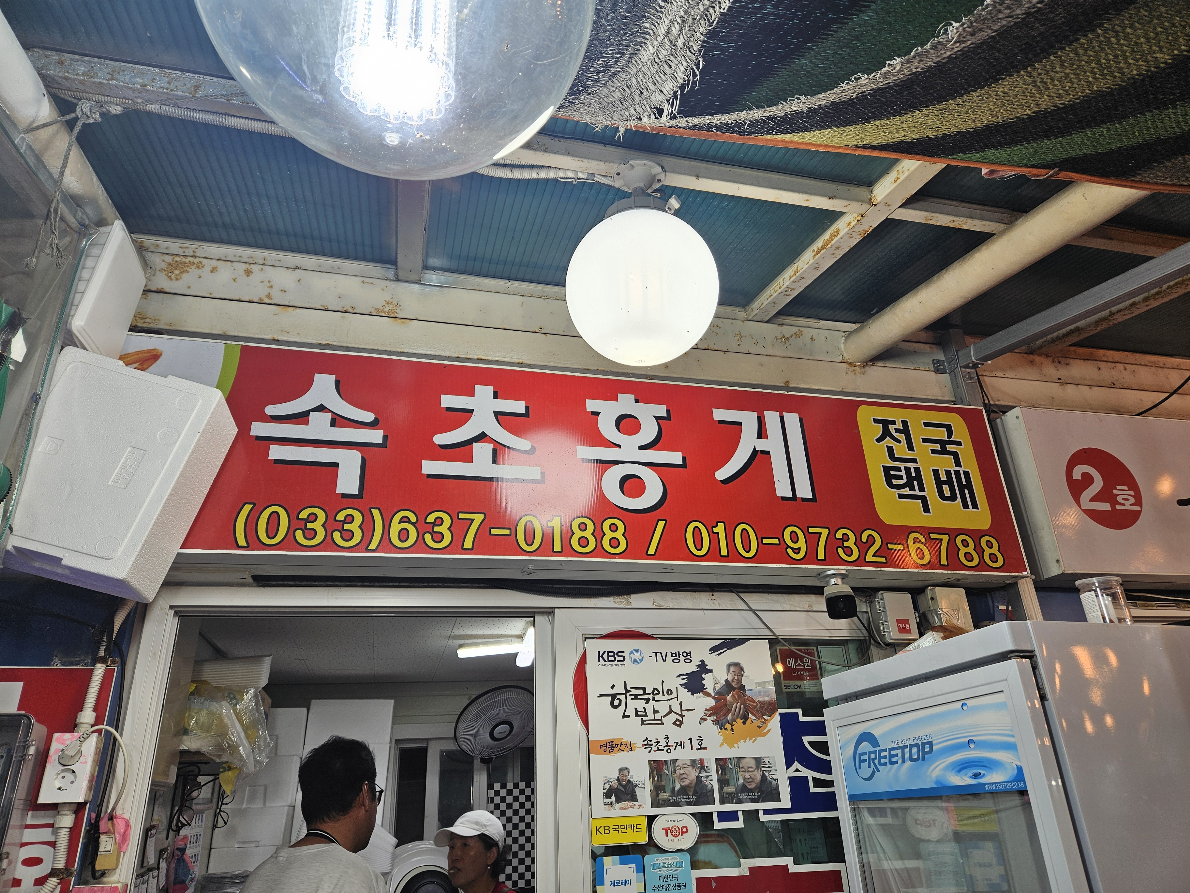 속초홍게 3