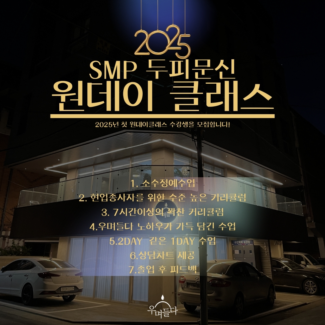 우며들다