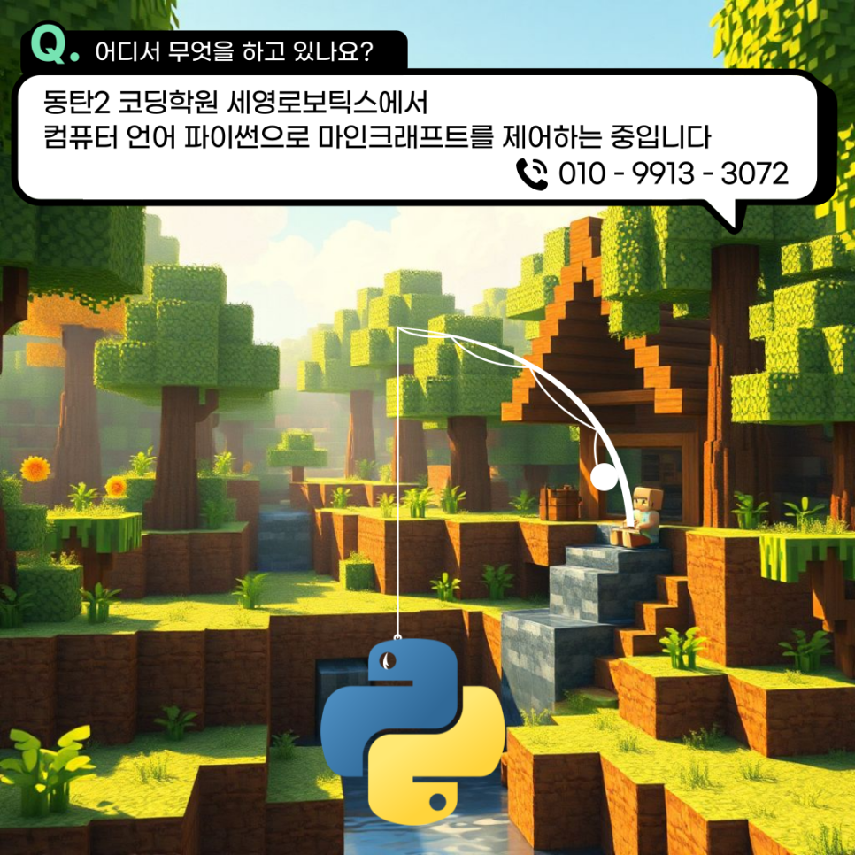 세영로보틱스 코딩학원