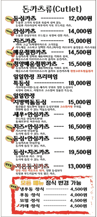 돈카와치 산본점