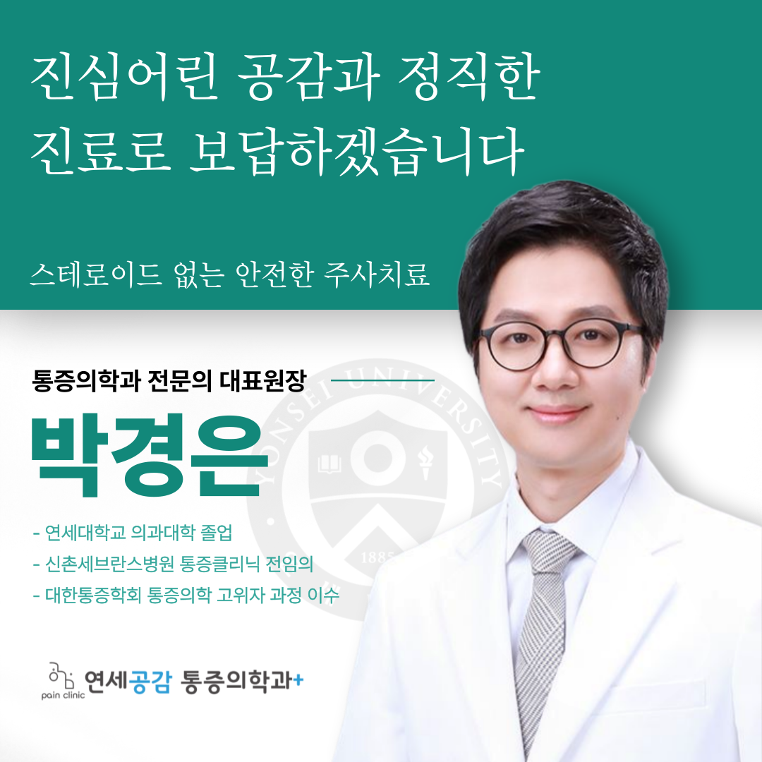 연세공감마취통증의학과의원
