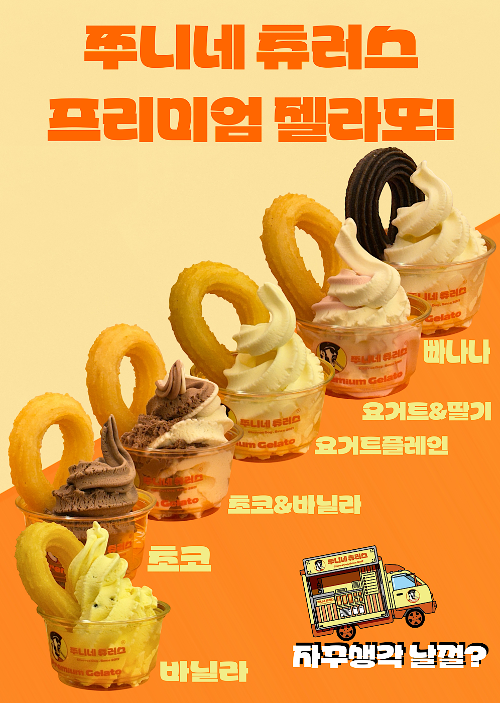 쭈니네 츄러스 덕소점