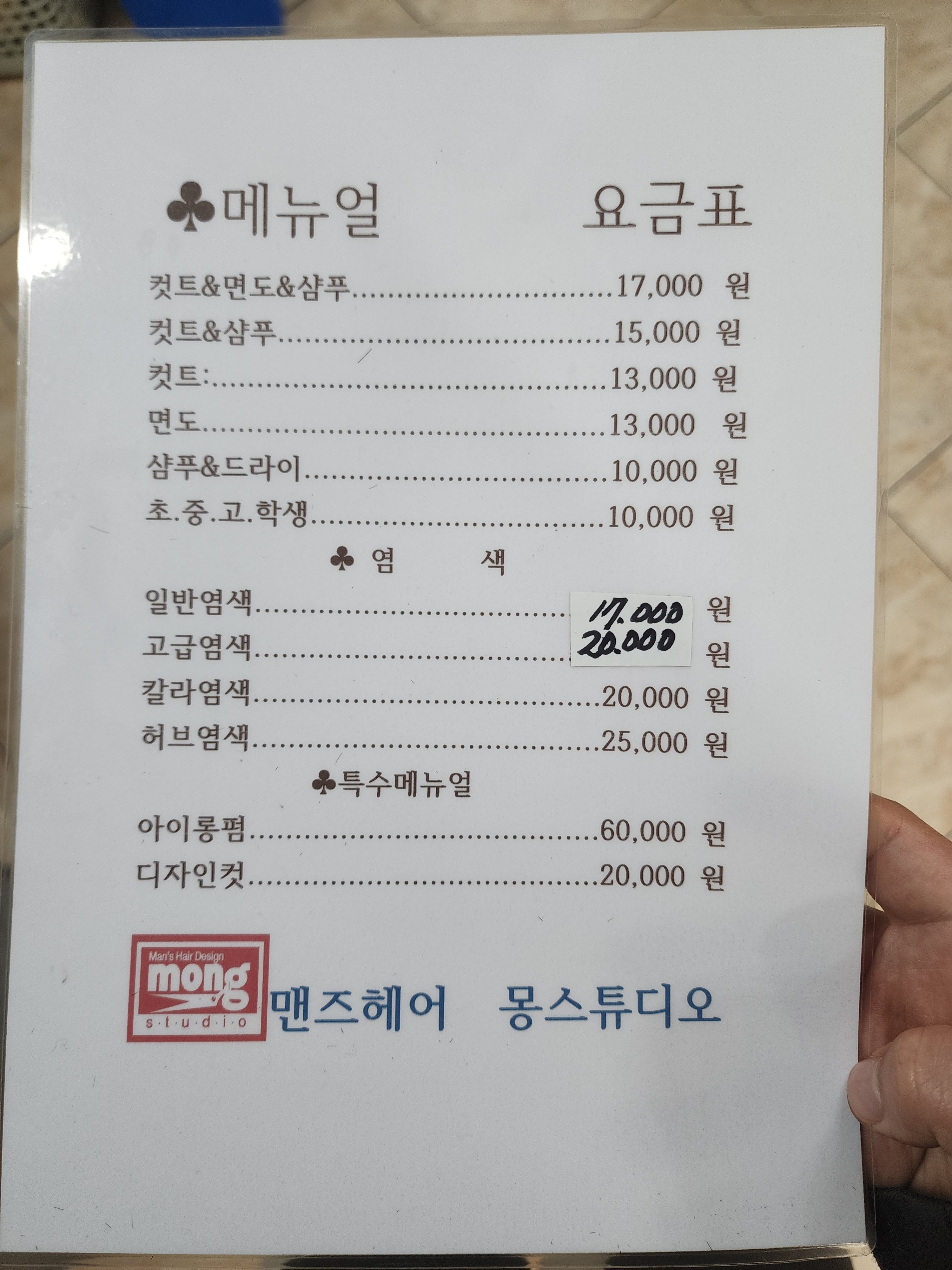 맨스헤어몽스튜디오