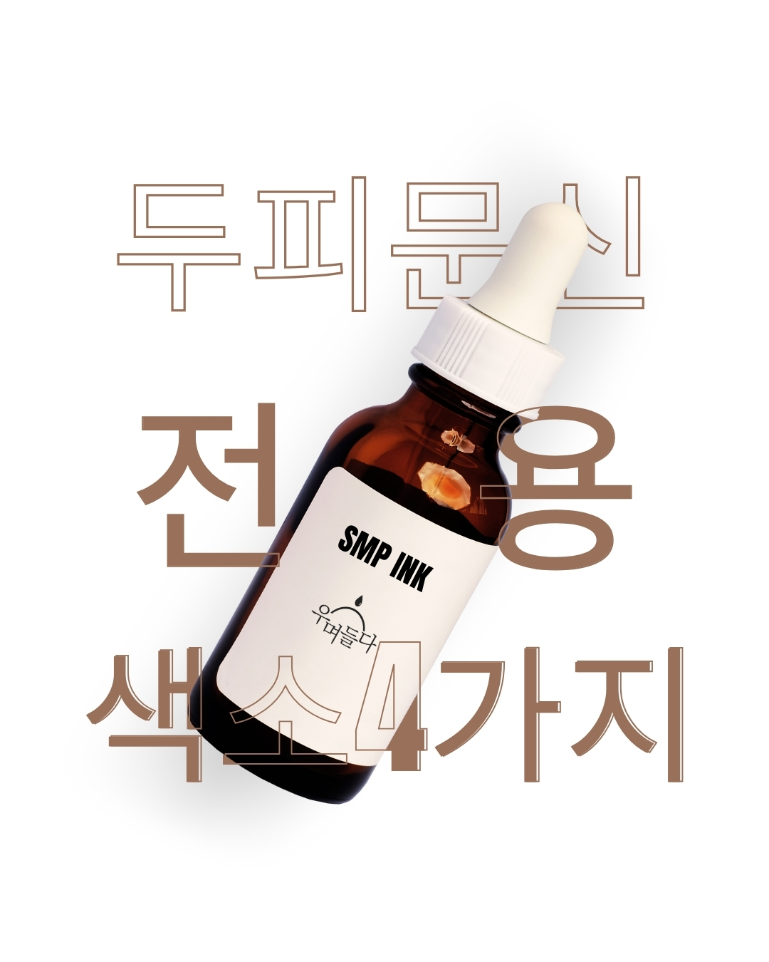 우며들다