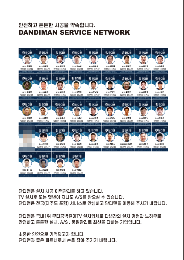 양산무타공벽걸이티비설치 단디맨