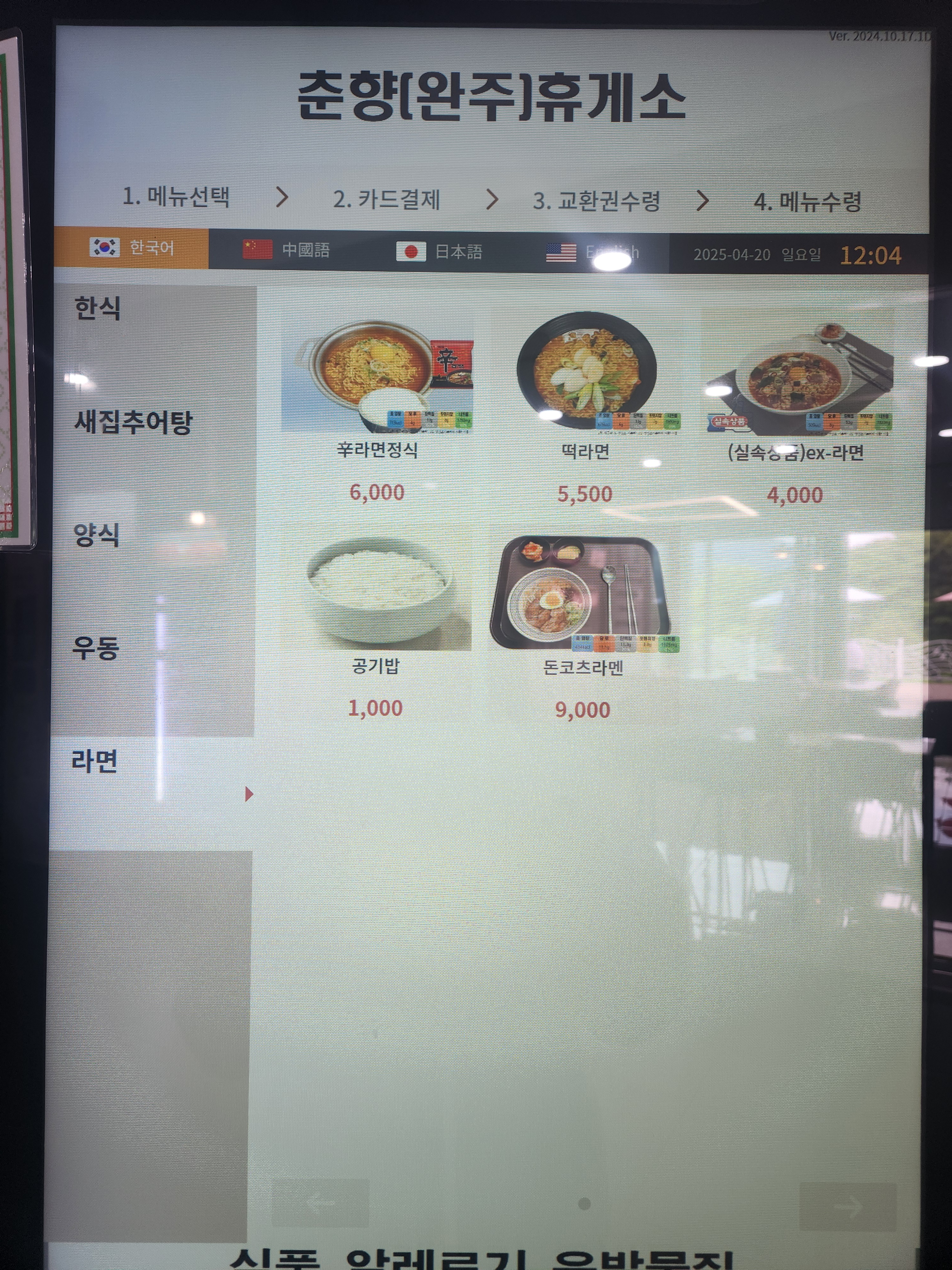 춘향휴게소(완주방향)