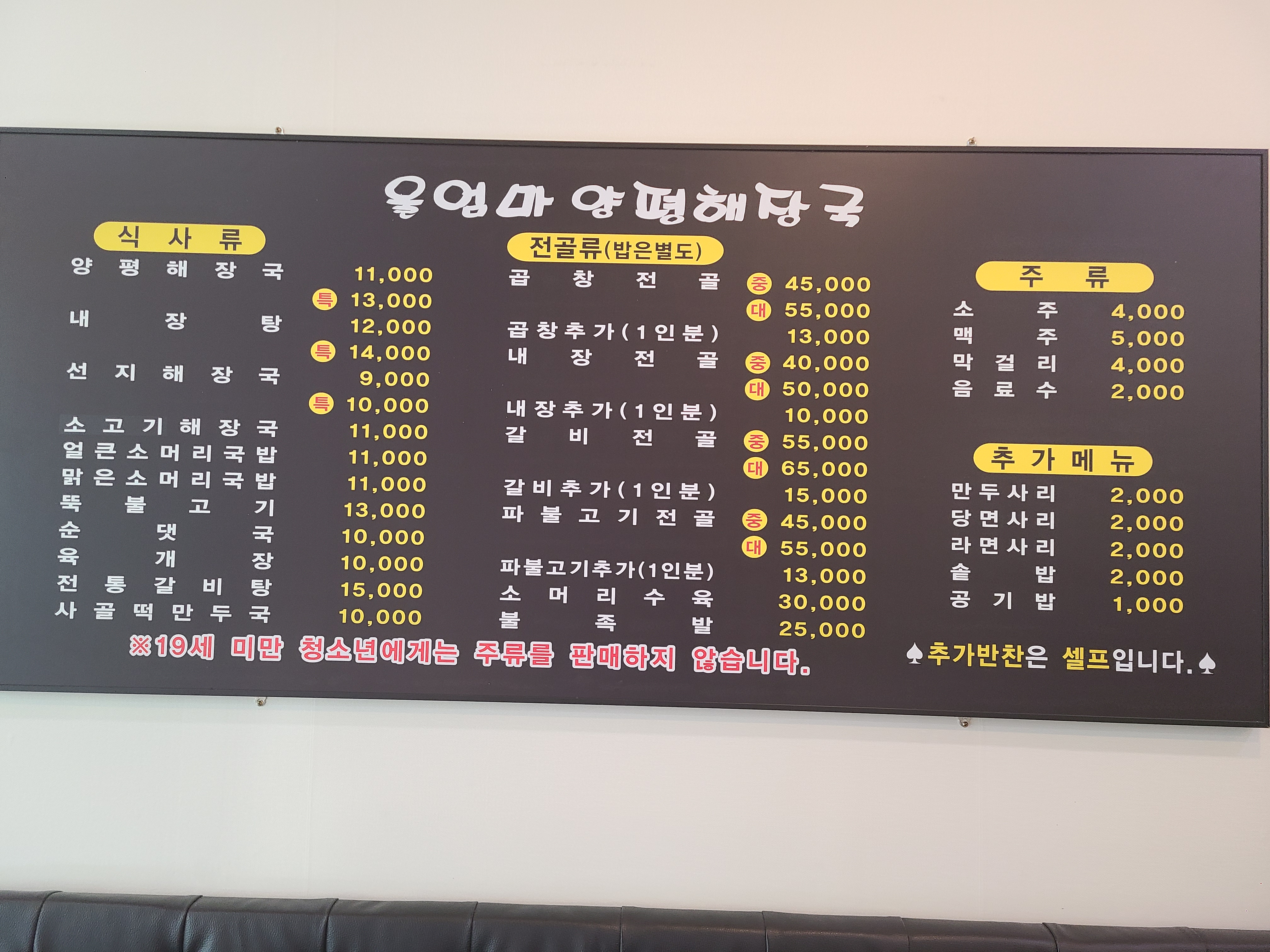 울엄마양평해장국 보령점