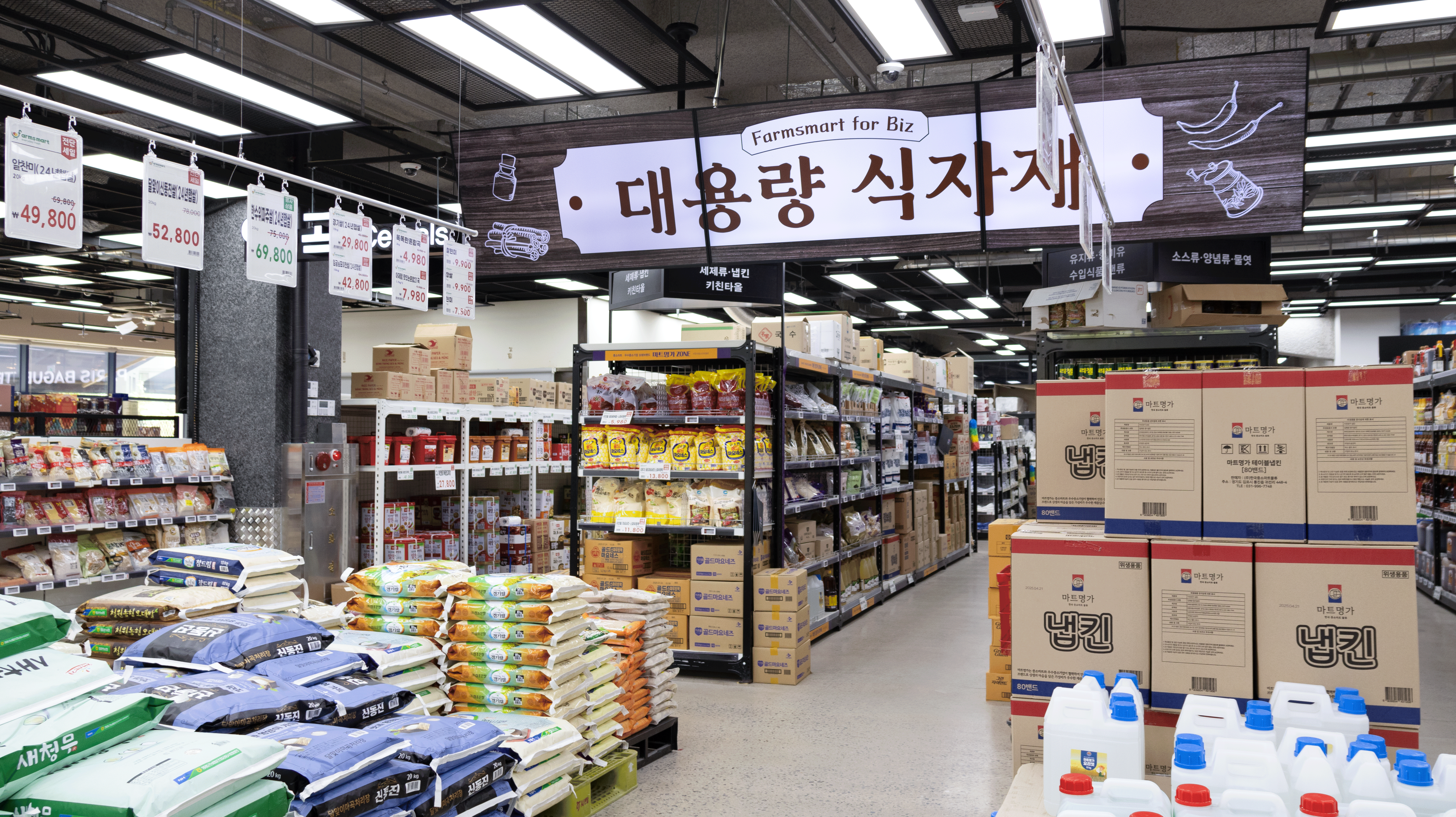 팜스식자재마트 GTX점