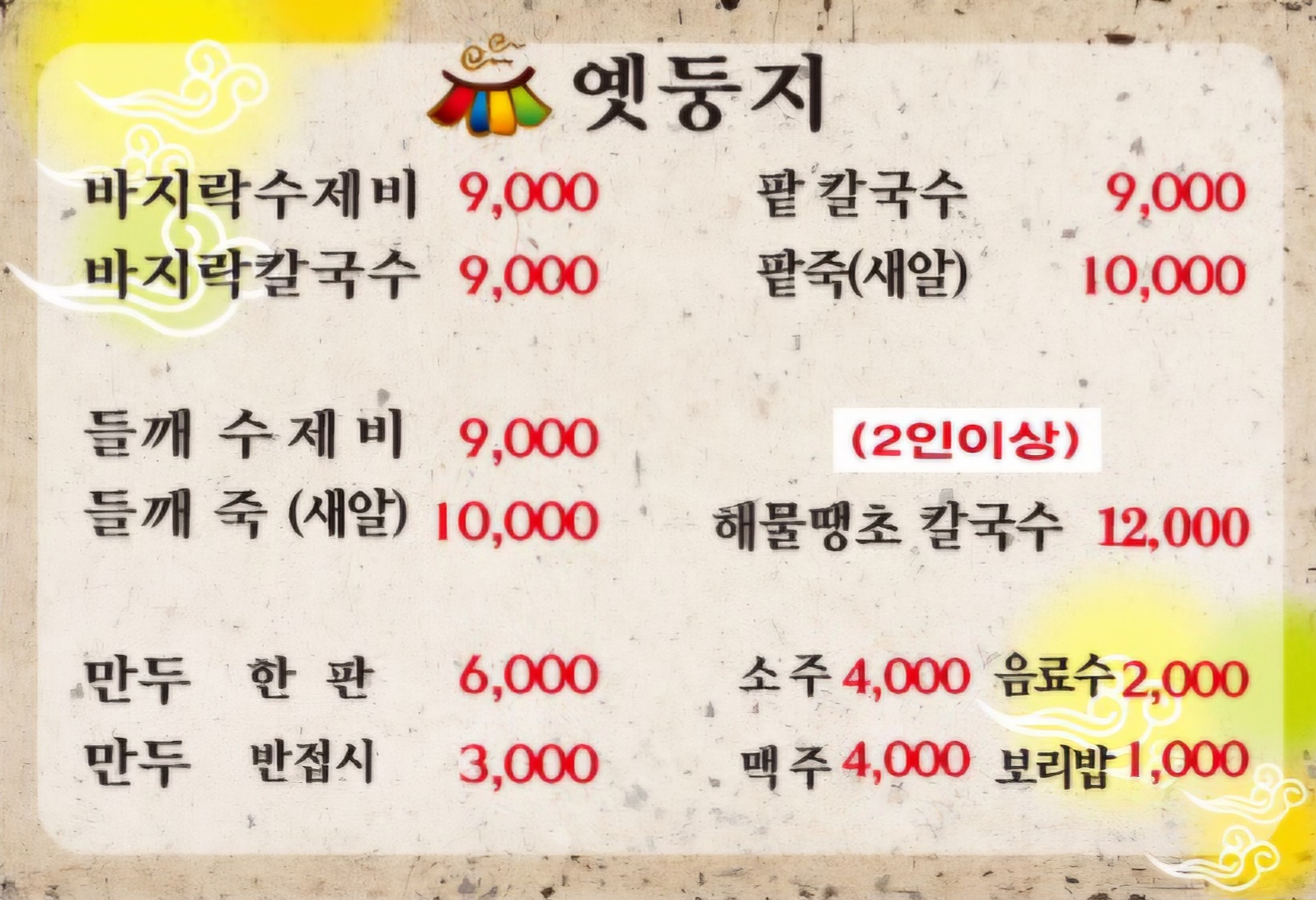 옛둥지
