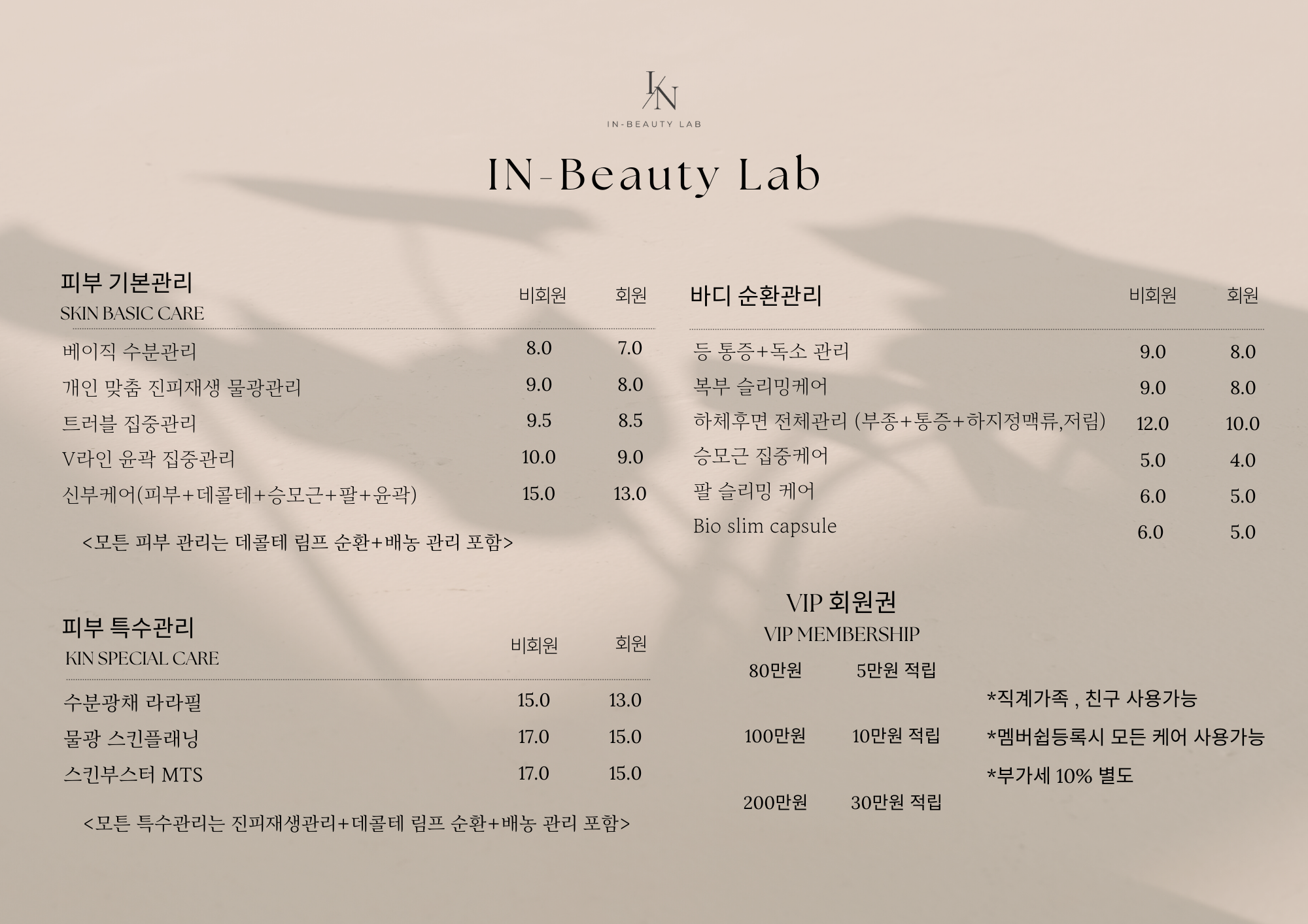 인뷰티랩