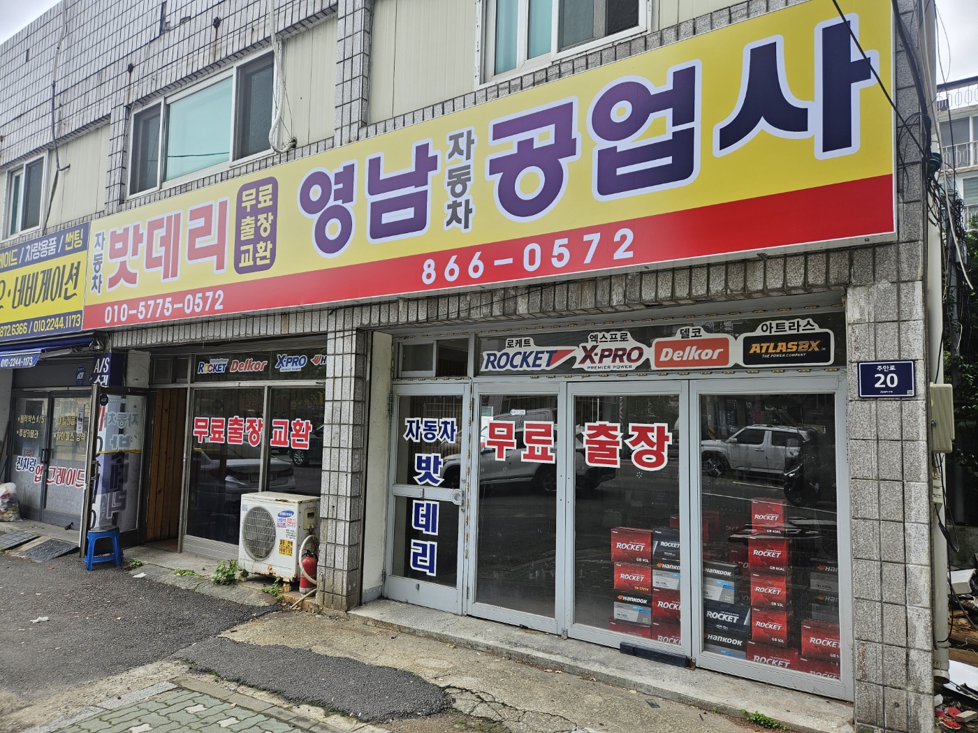 영남자동차공업사