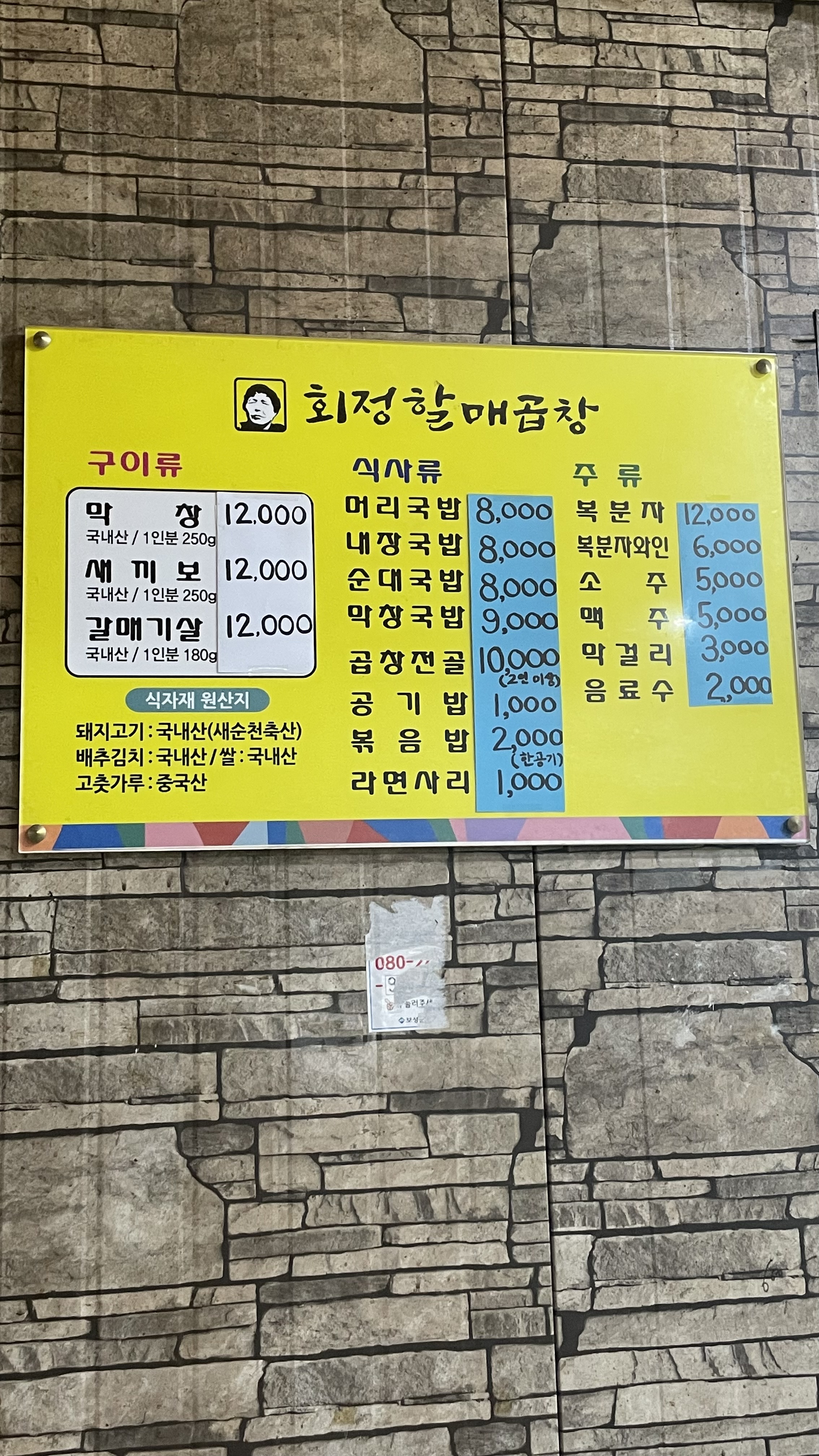 회정할매곱창