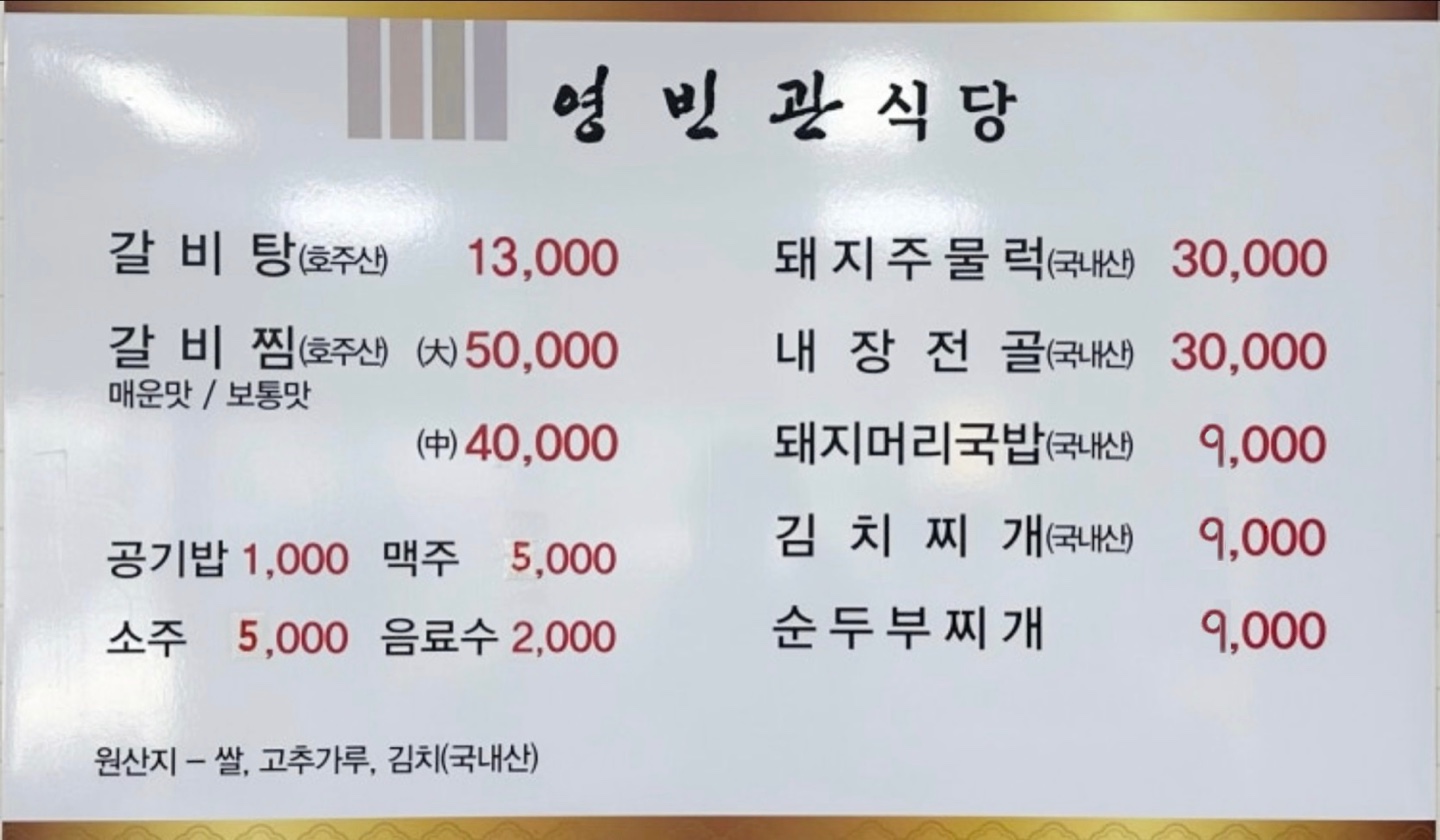 영빈관