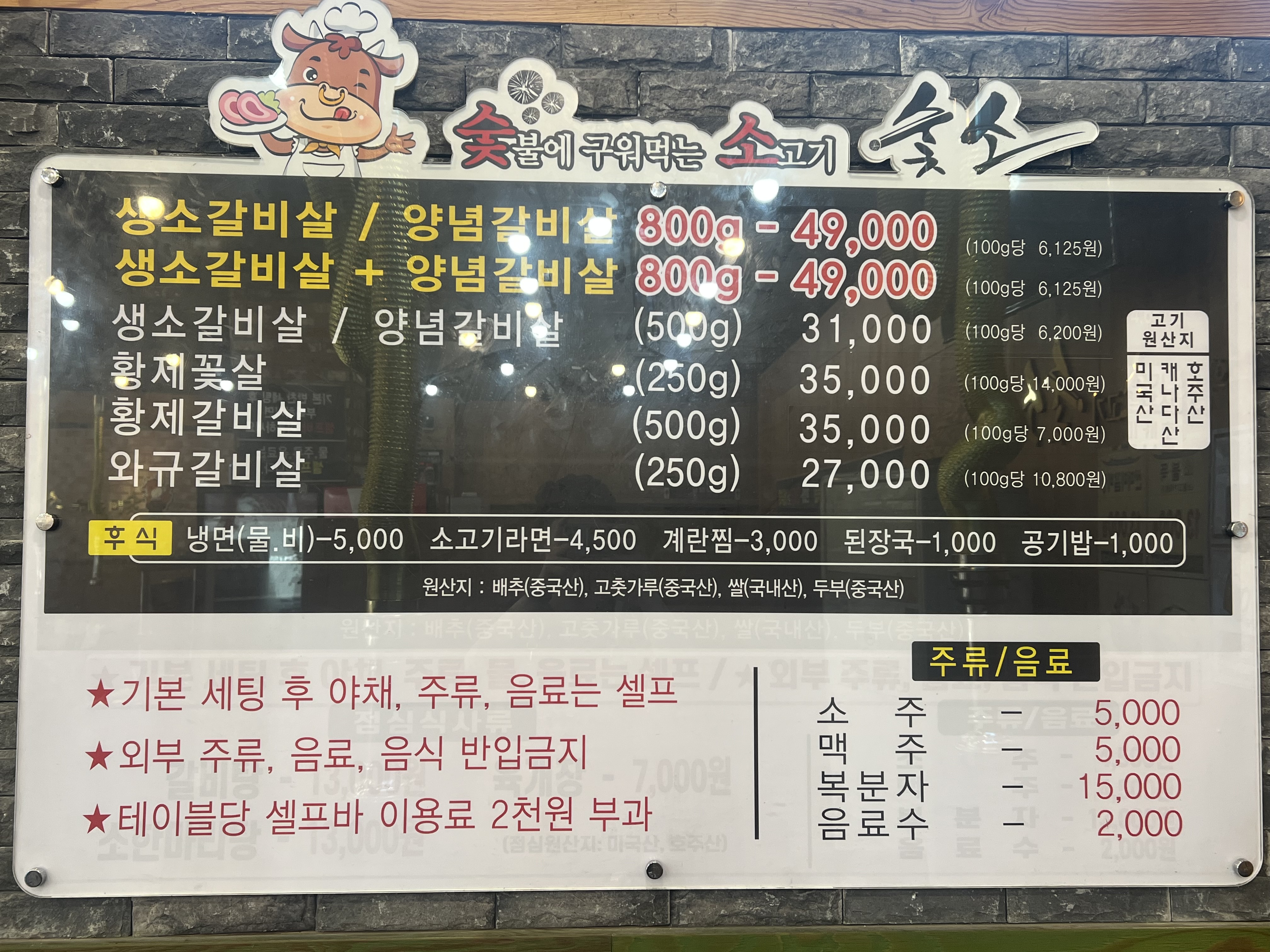 숯소 문수점