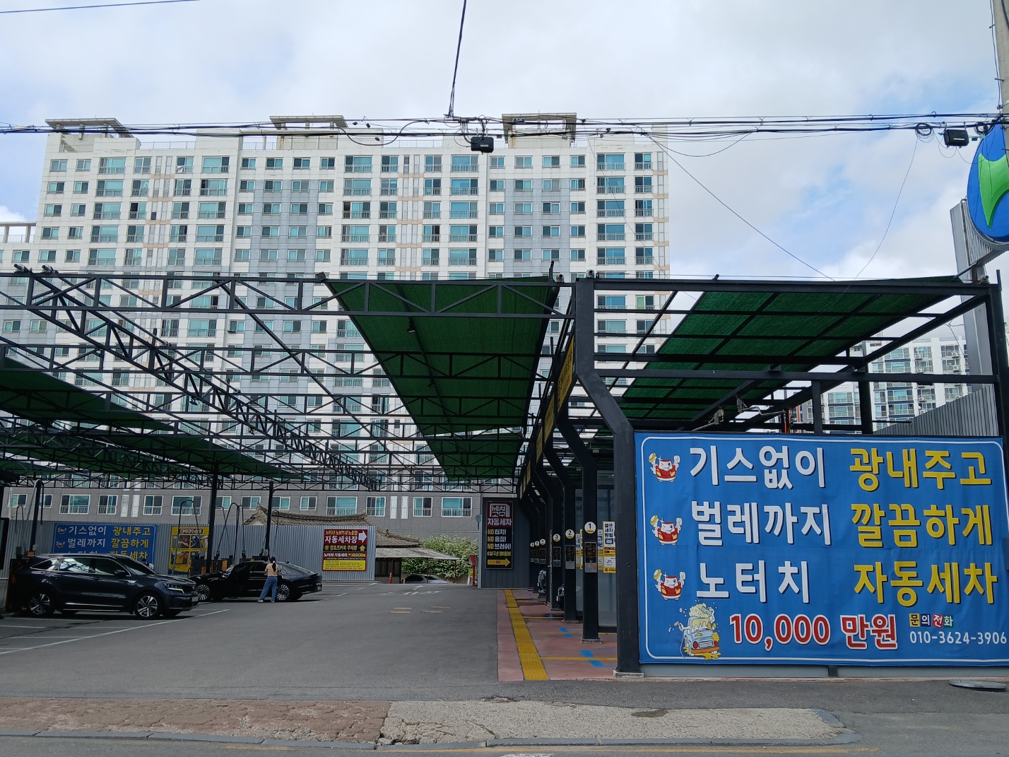 카앤워시셀프세차
