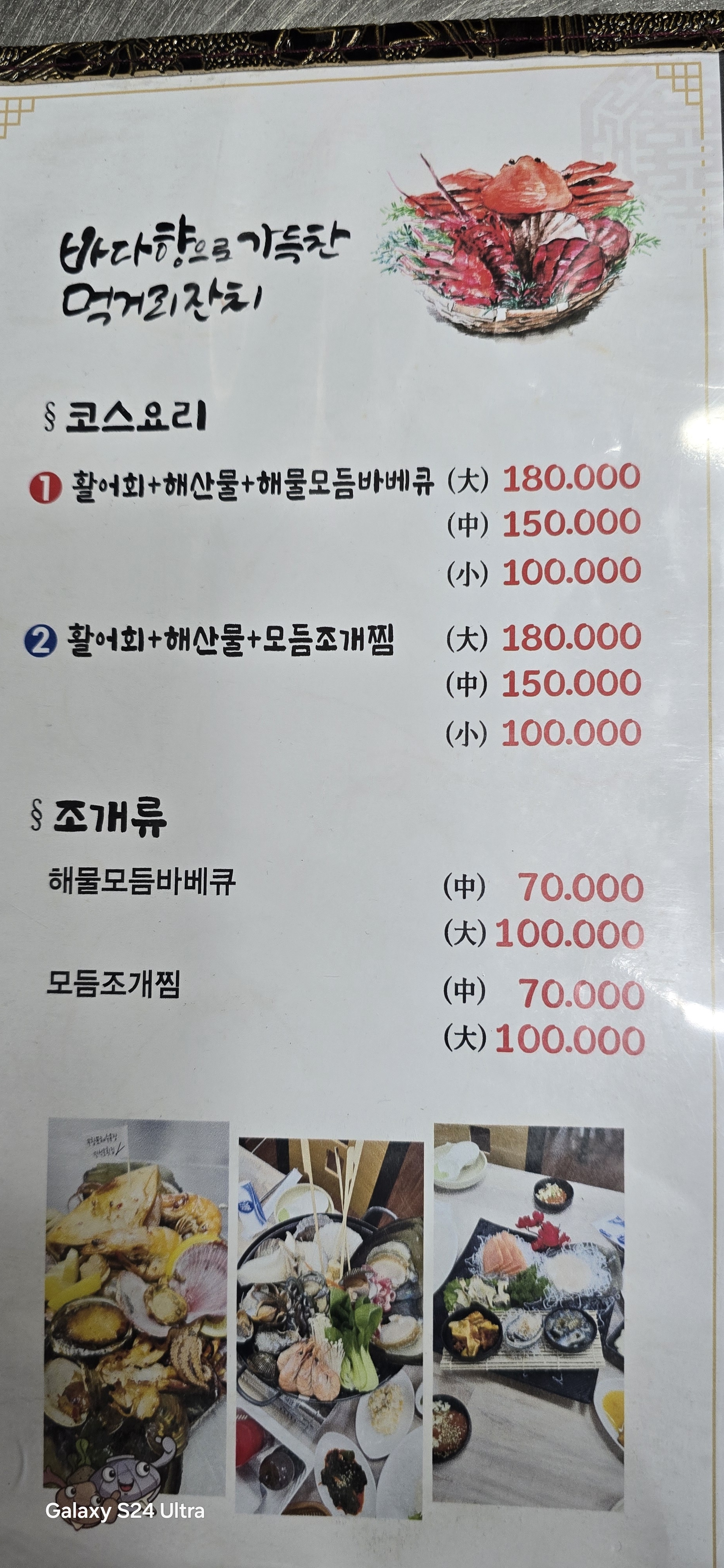 만석호횟집 3