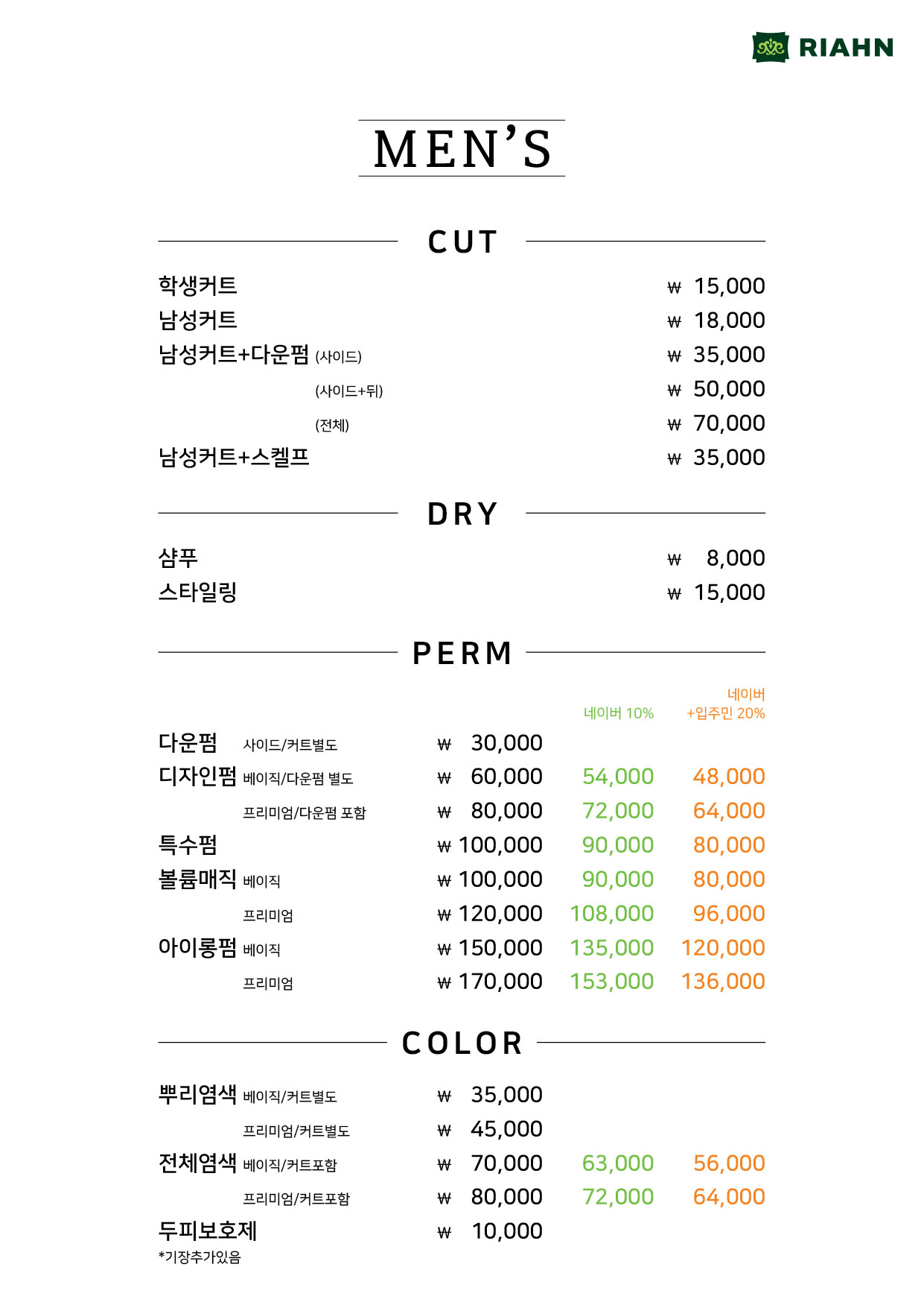 리안헤어 검암로열파크씨티점