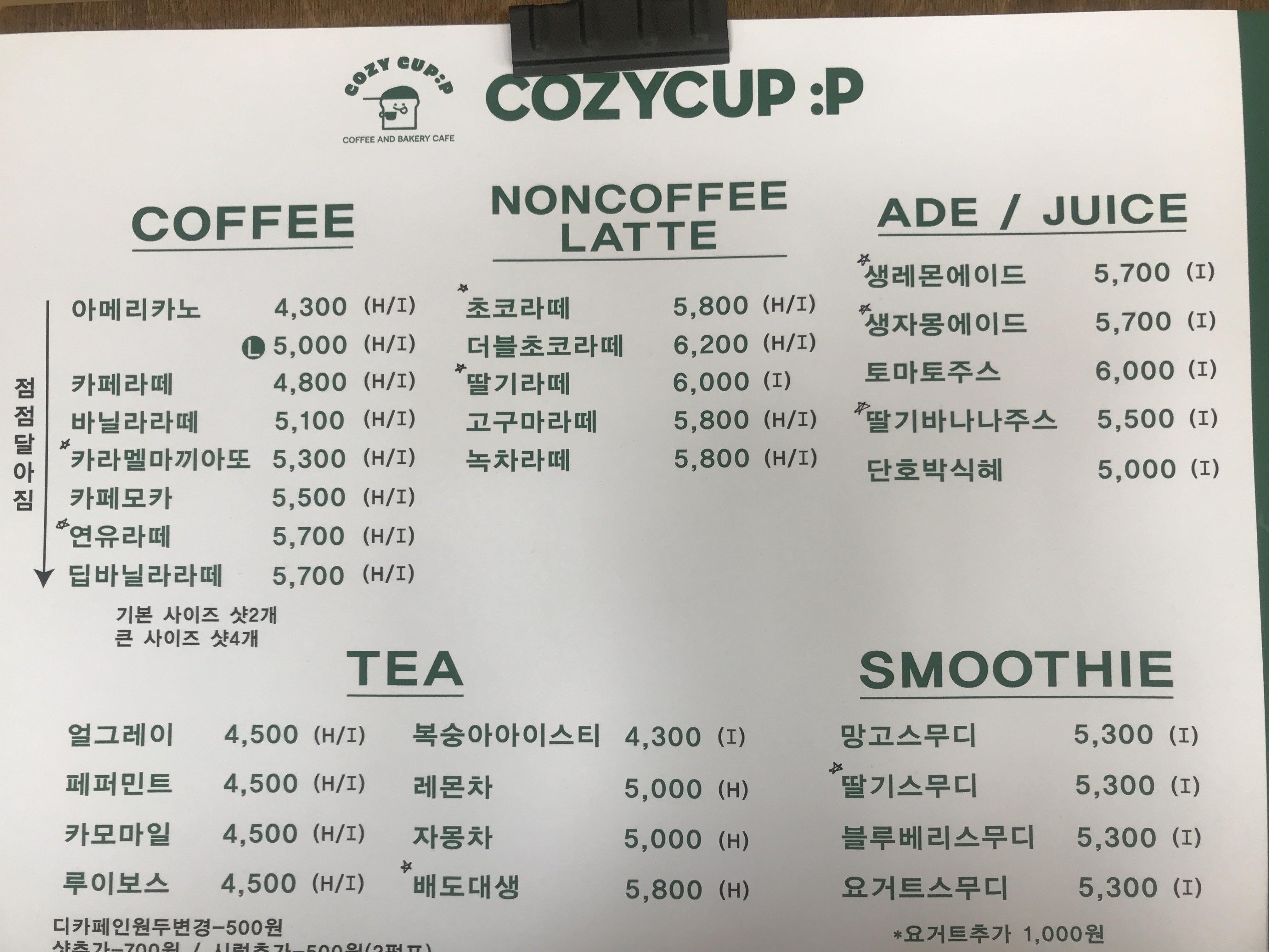 코지커피