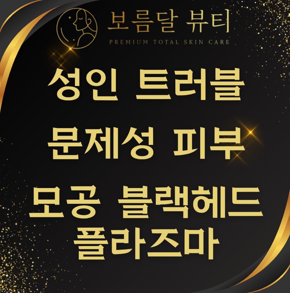 보름달뷰티 강남 논현본점 대표 이미지