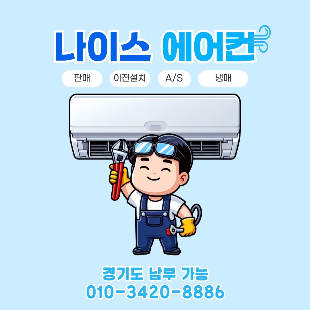 에어컨설치 판매 냉매가스충전 가스충전