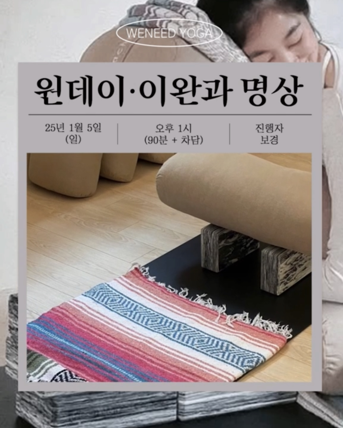 위니드요가 대표 이미지