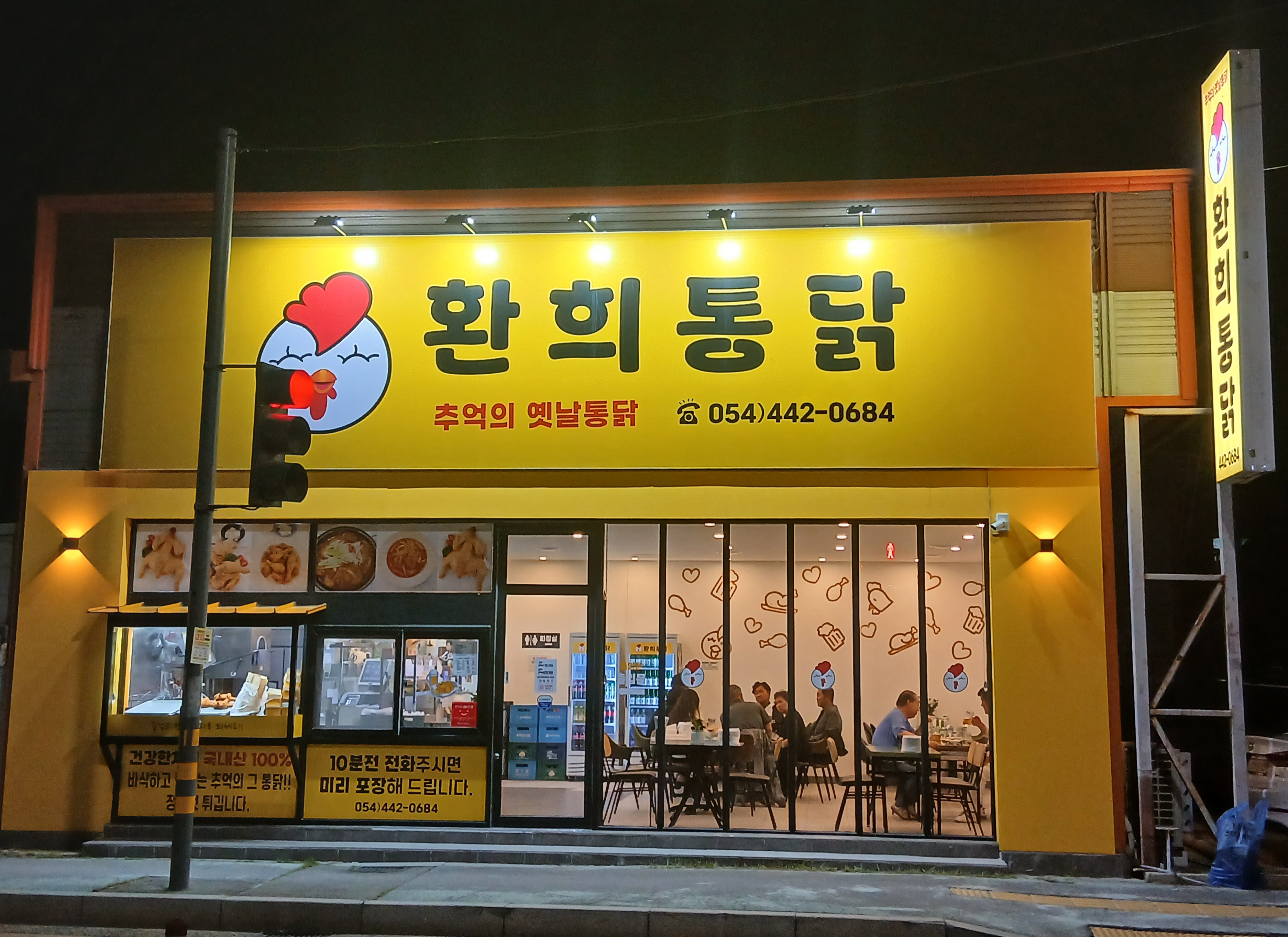환희통닭