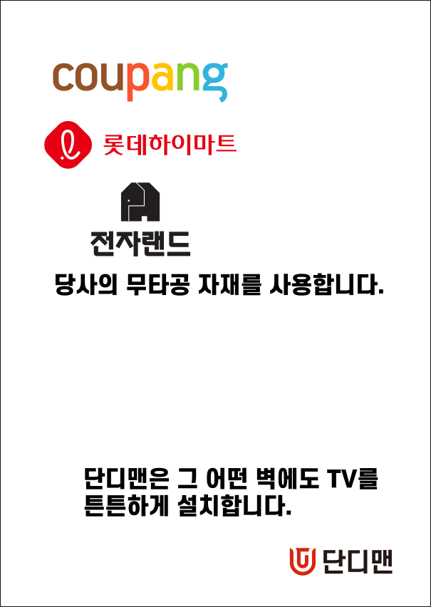 양산무타공벽걸이티비설치 단디맨