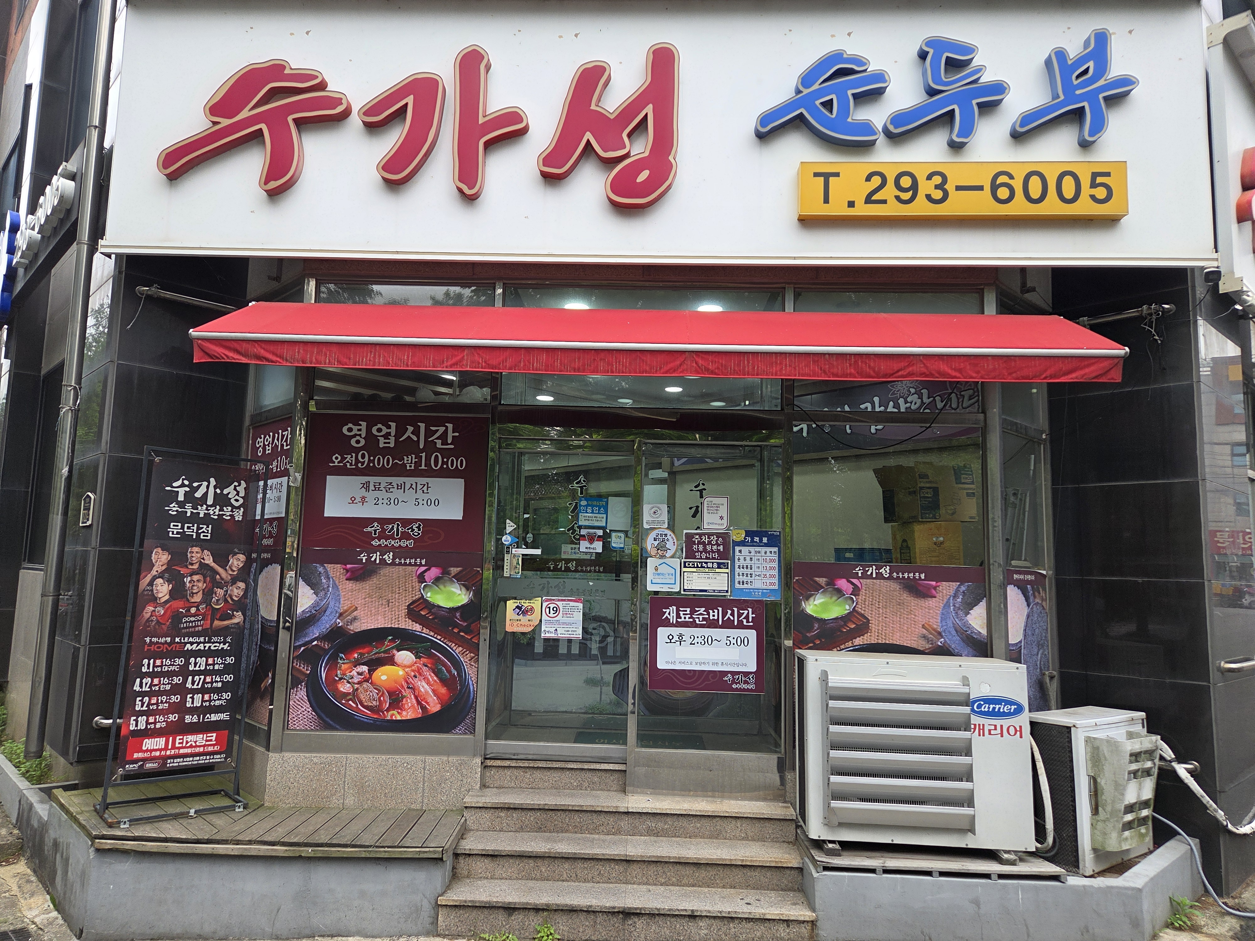 수가성순두부 설명사진