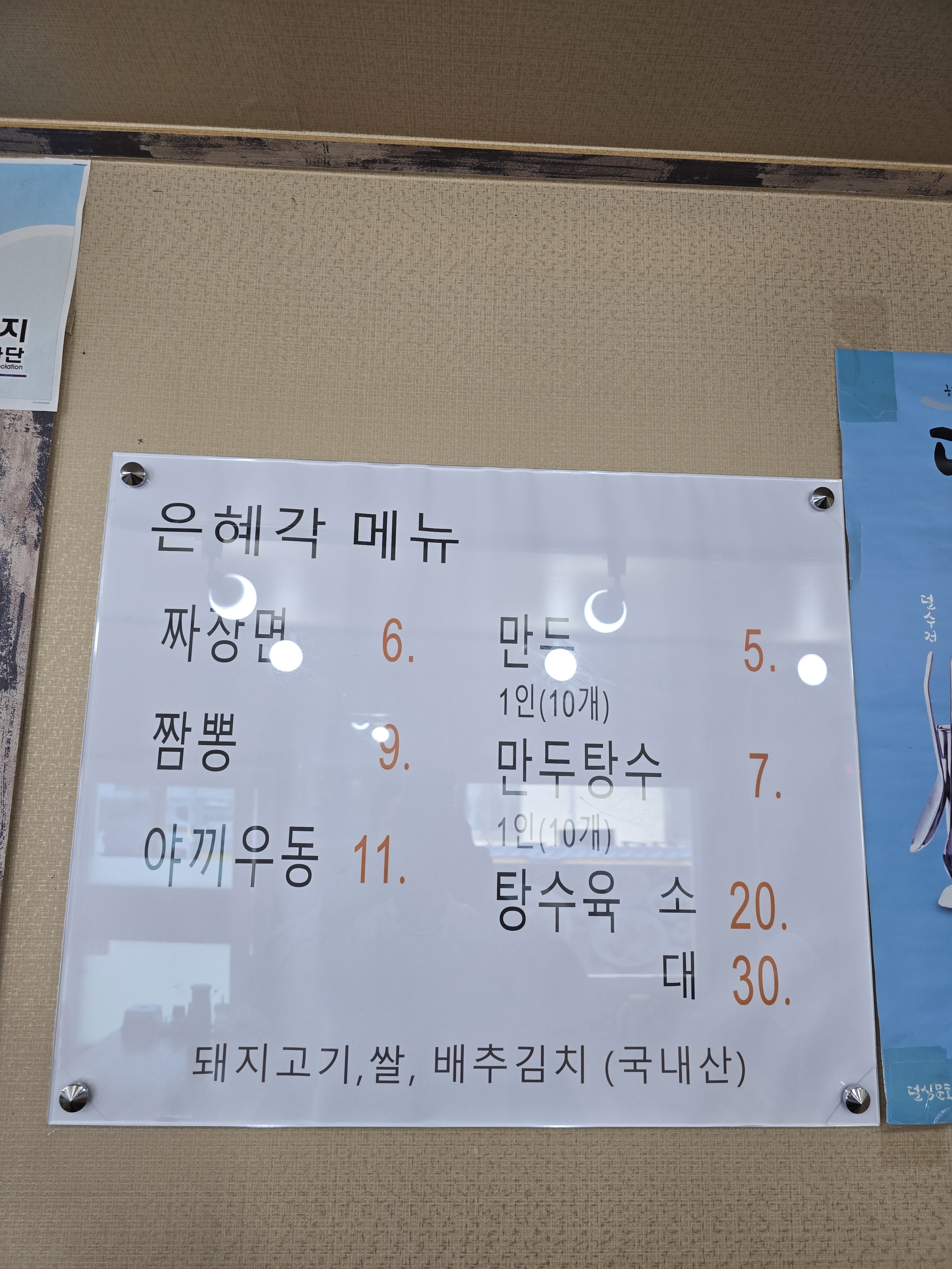 은혜각