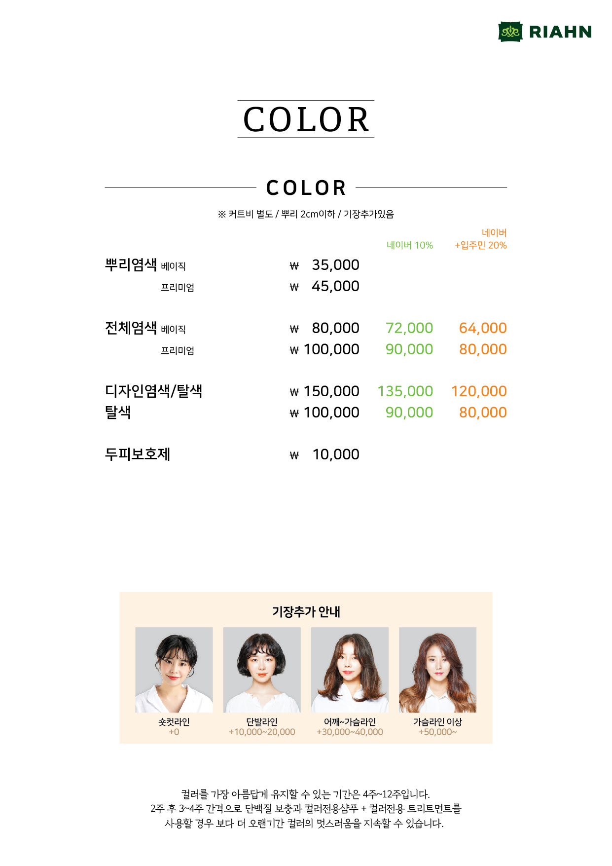리안헤어 검암로열파크씨티점