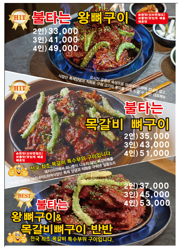 식장산왕뼈구이