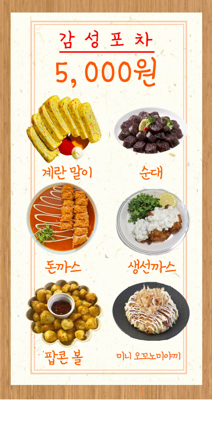 감성포차