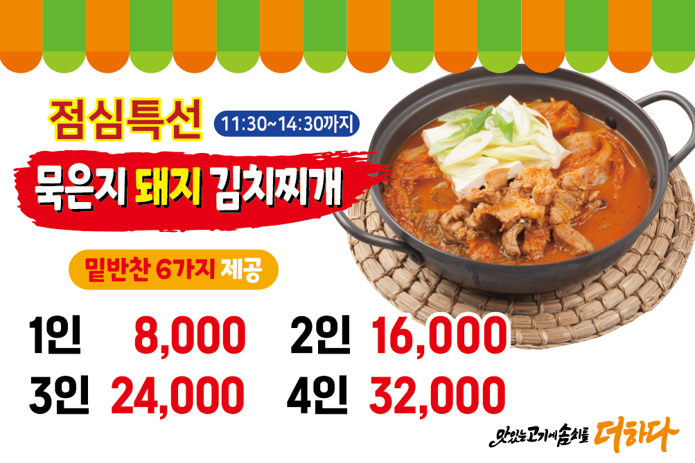 맛있는고기에솜씨를더하다 소답중동점