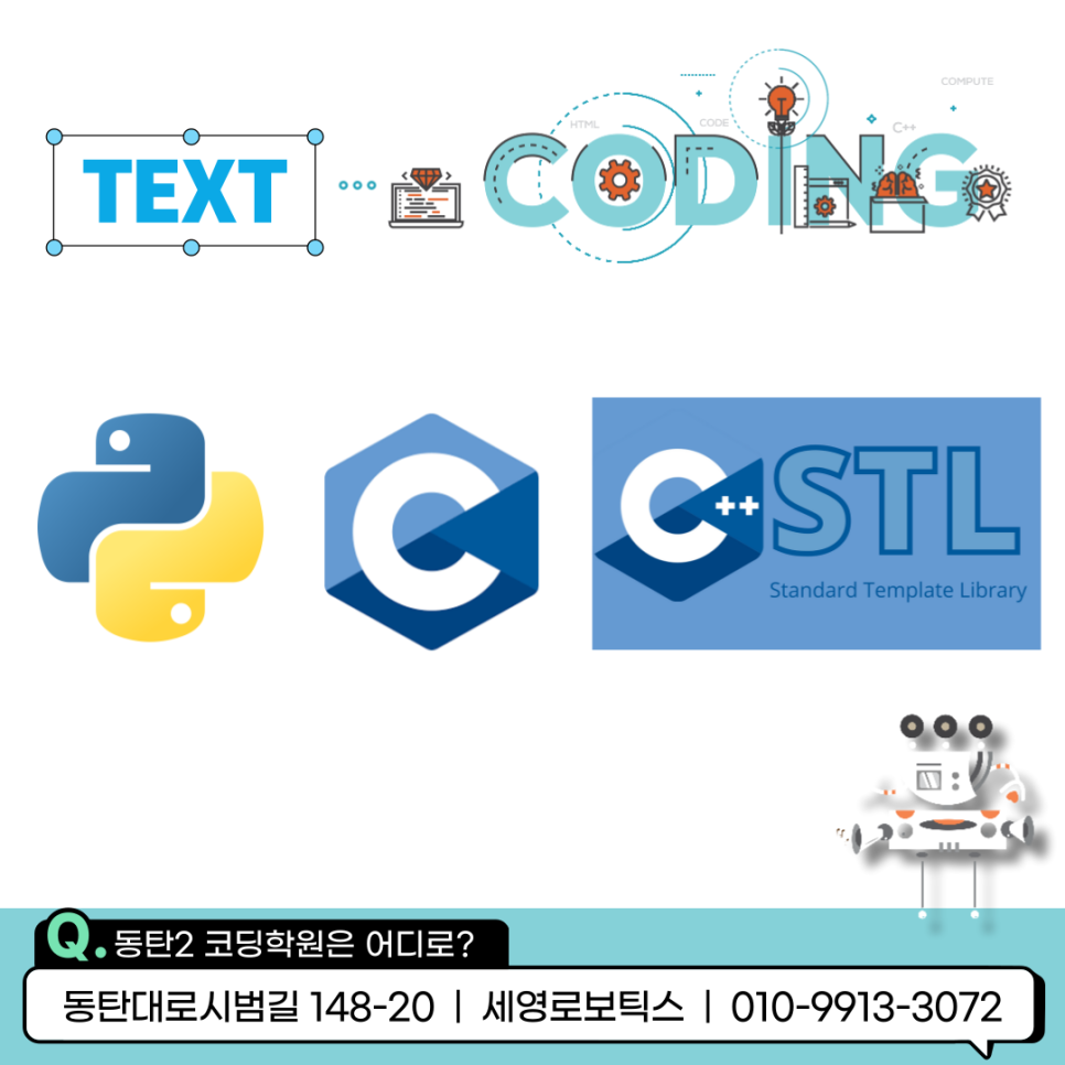 세영로보틱스 코딩학원