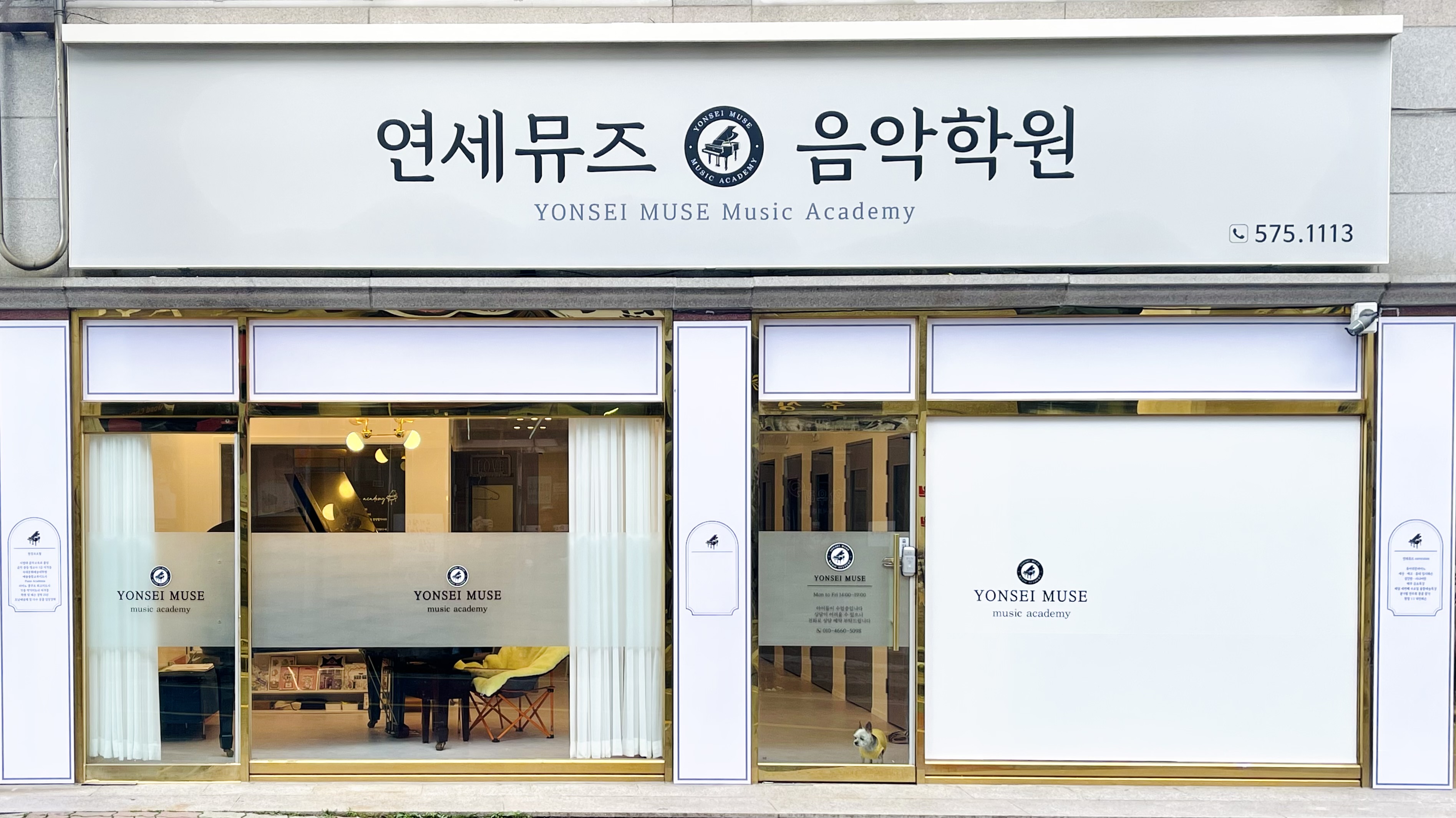 연세뮤즈 음악학원