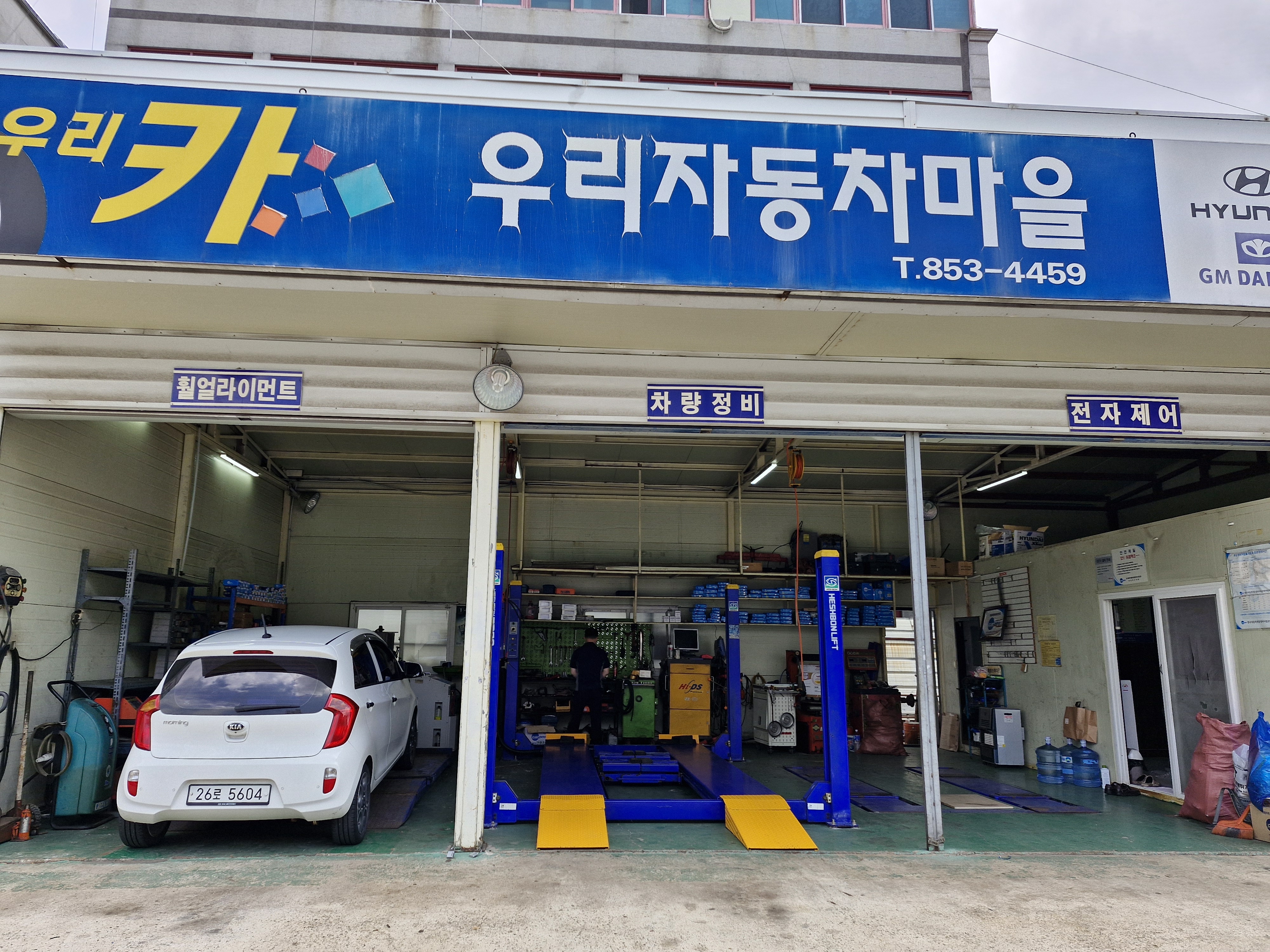 우리자동차마을