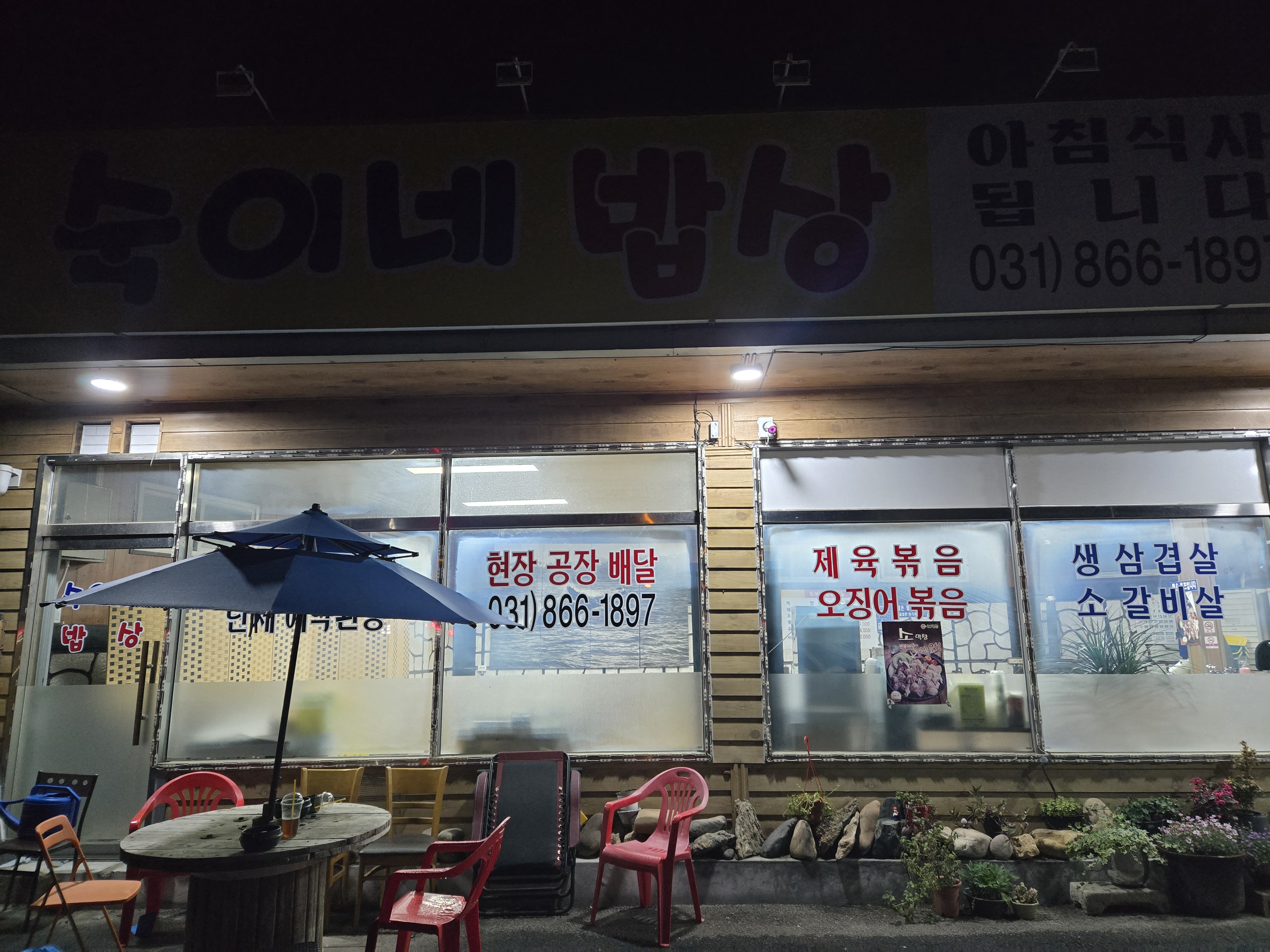 숙이네밥상