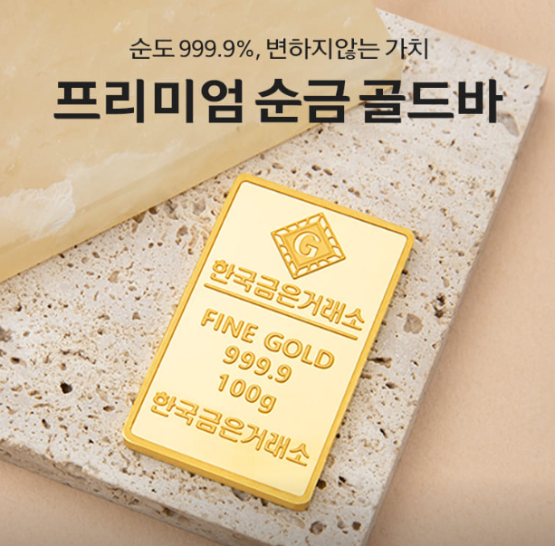 한국금은거래소 전주점