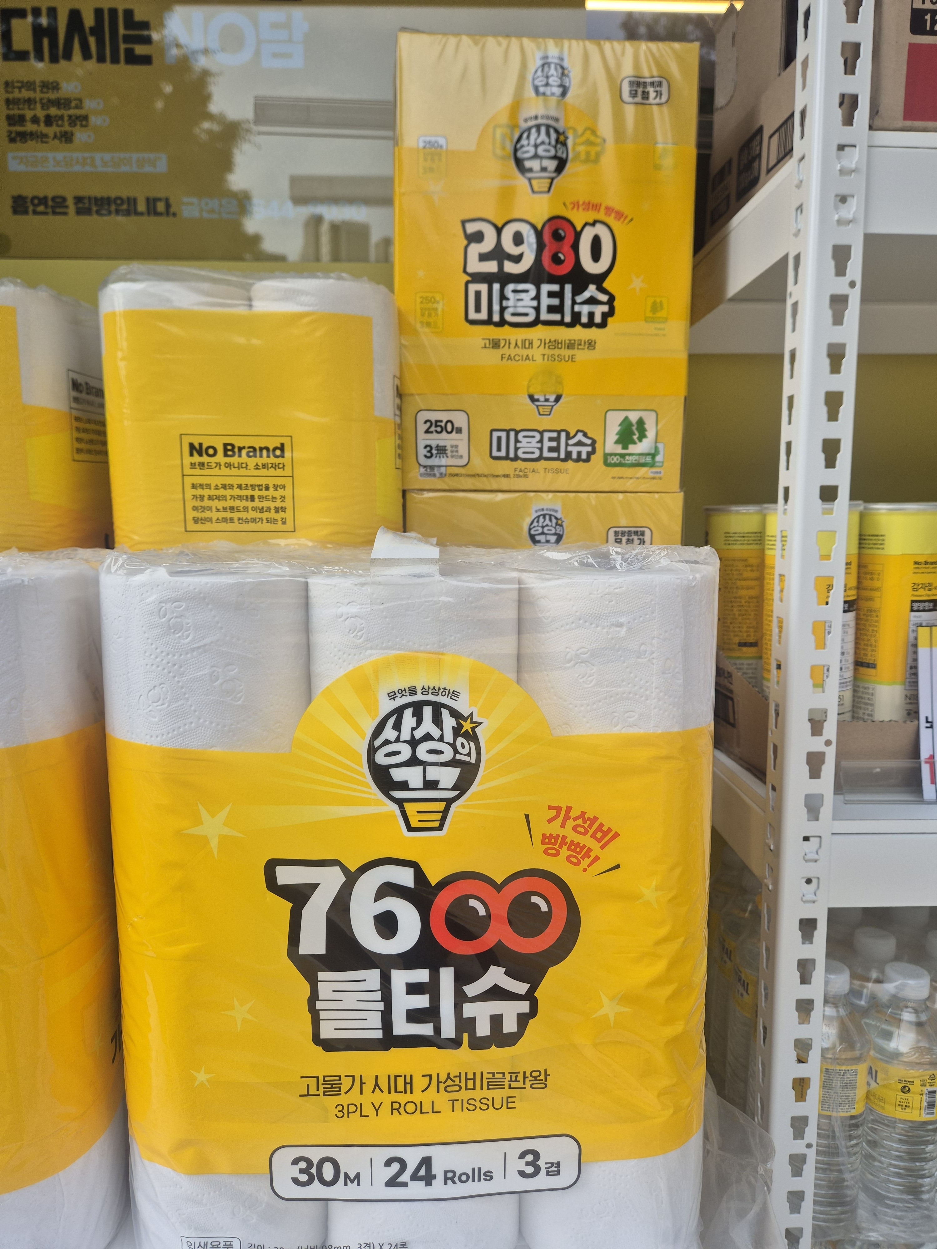 이마트24 대전송촌점